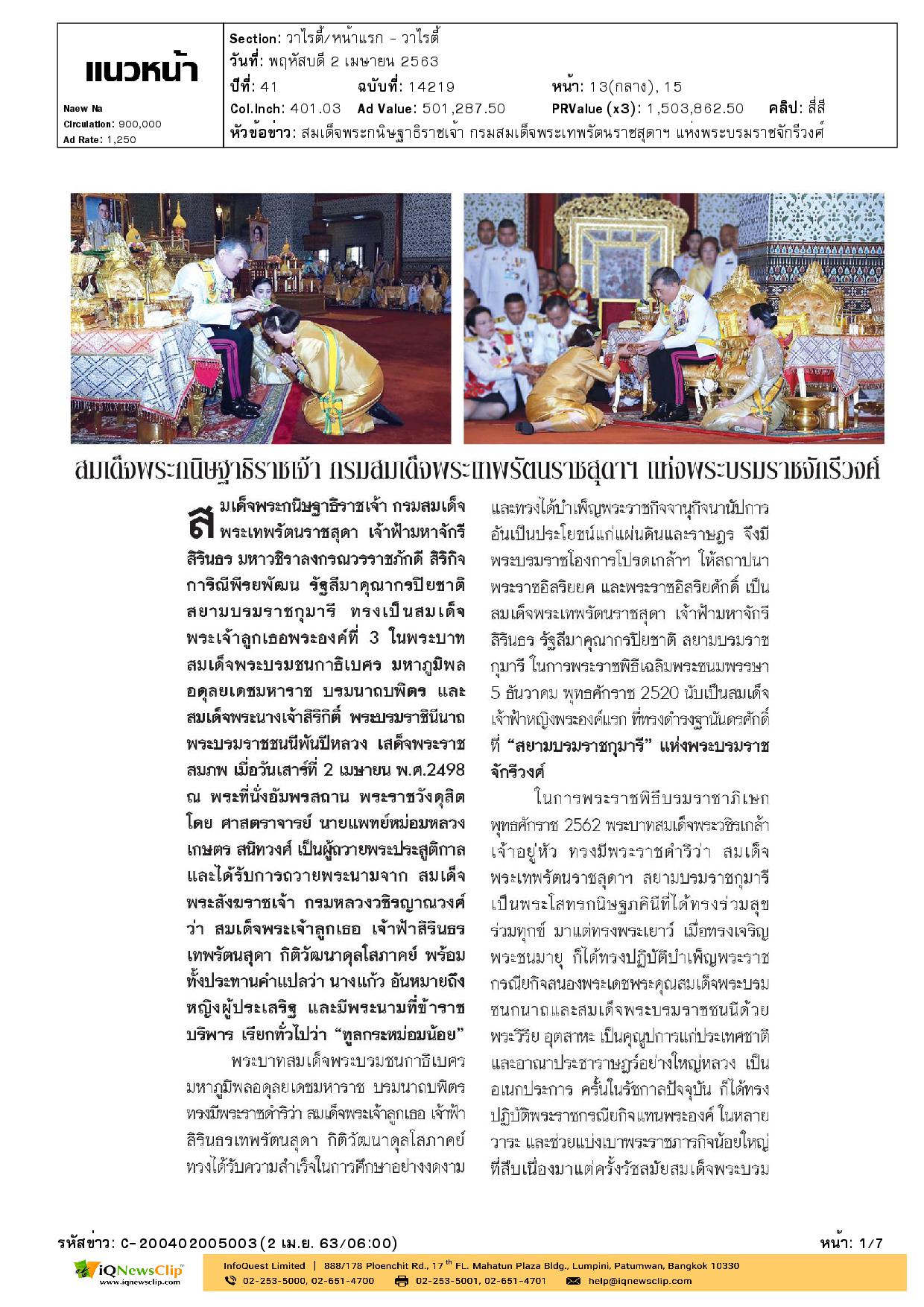 สมเด็จพระกนิษฐาธิราชเจ้า กรมสมเด็จพระเทพรัตนราชสุดาฯ