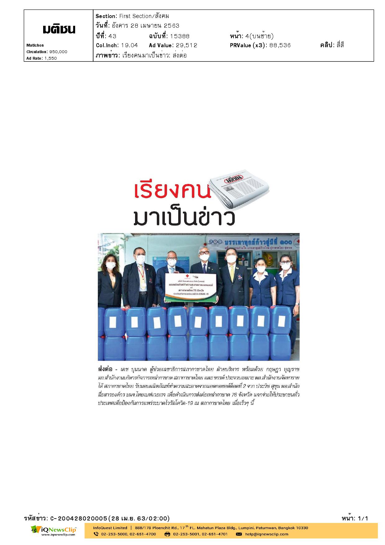 นายเตช บุนนาค รับมอบผลิตภัณฑ์ทำความสะอาดแอลกอฮอล์