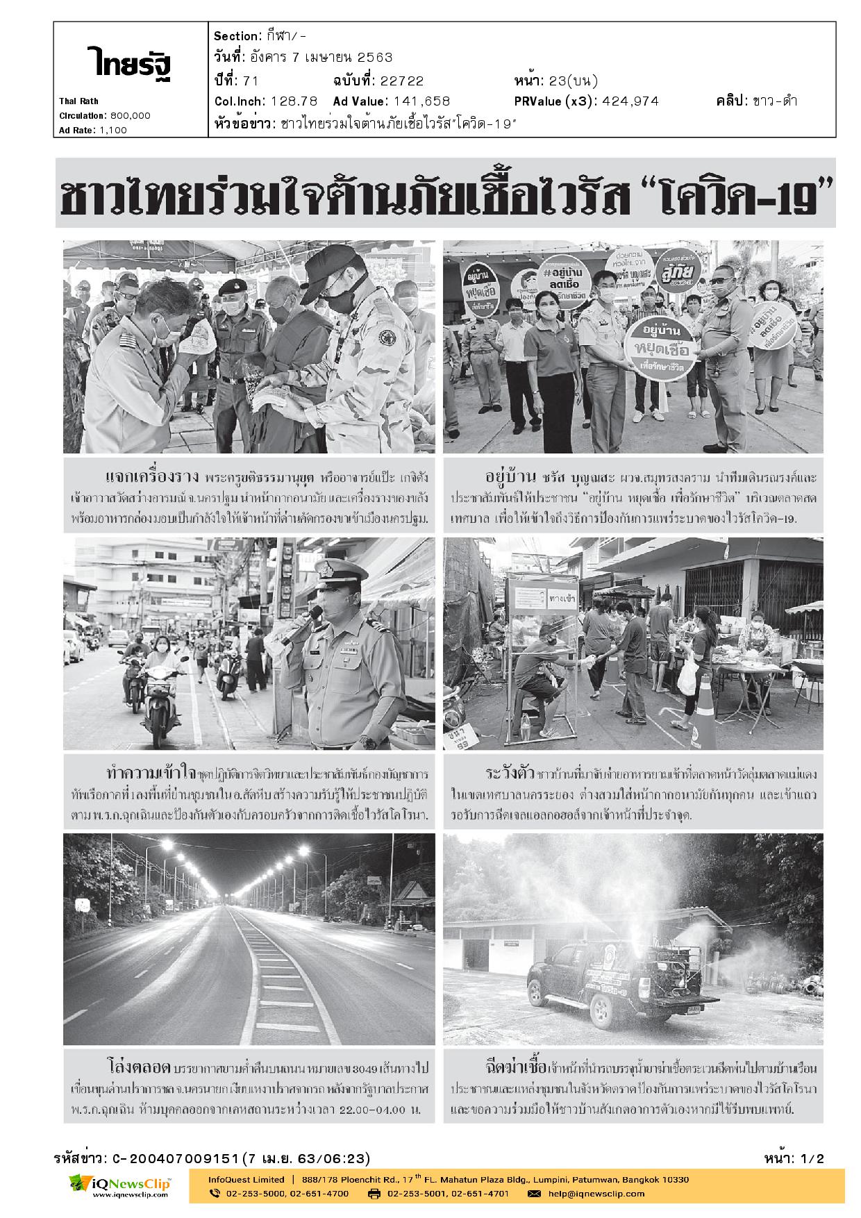 นายกเหล่ากาชาด จ.กาญจนบุรี มอบถุงยังชีพ