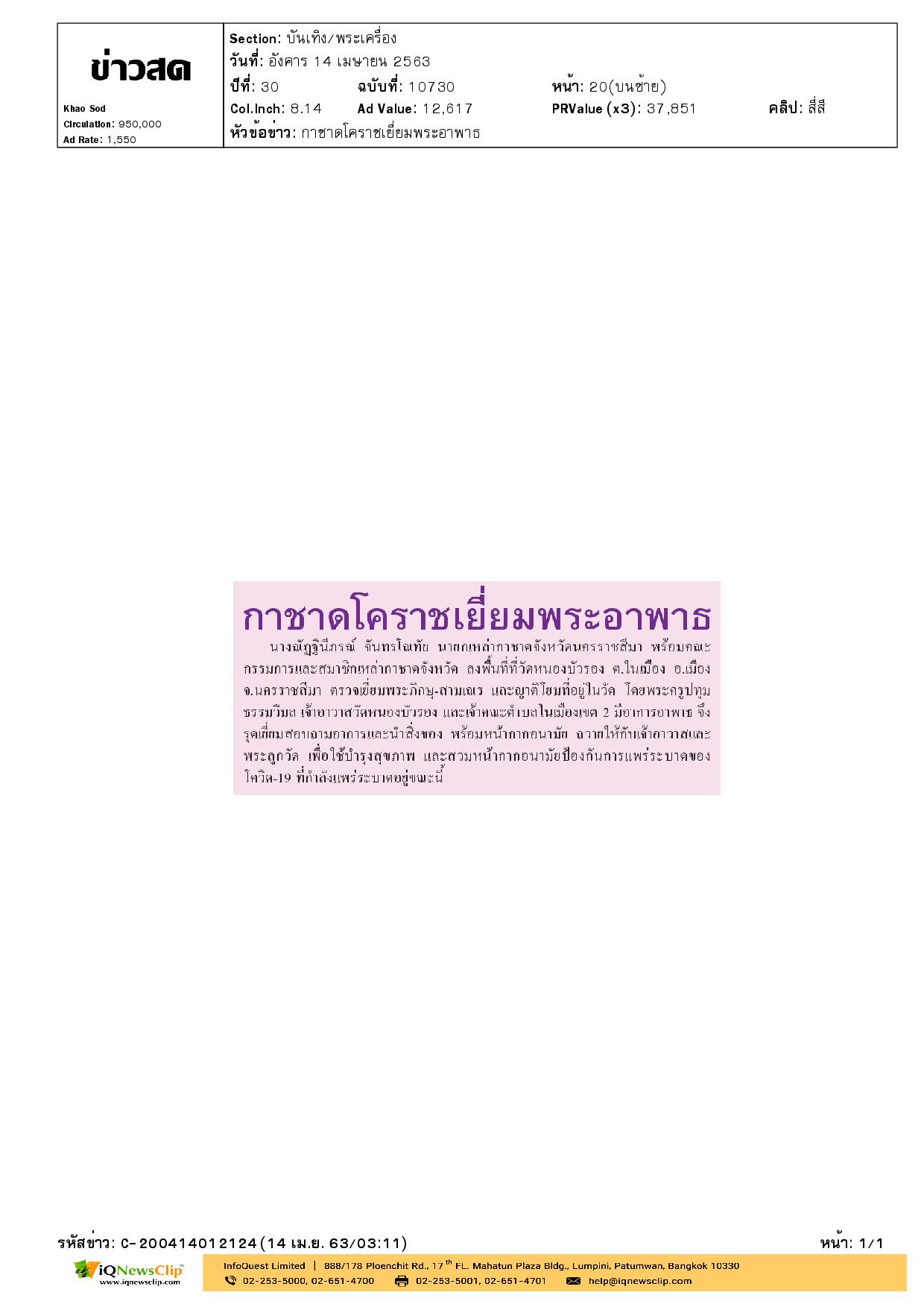 นายกเหล่ากาชาด จ.นครราชสีมา มอบหน้ากากอนามัย