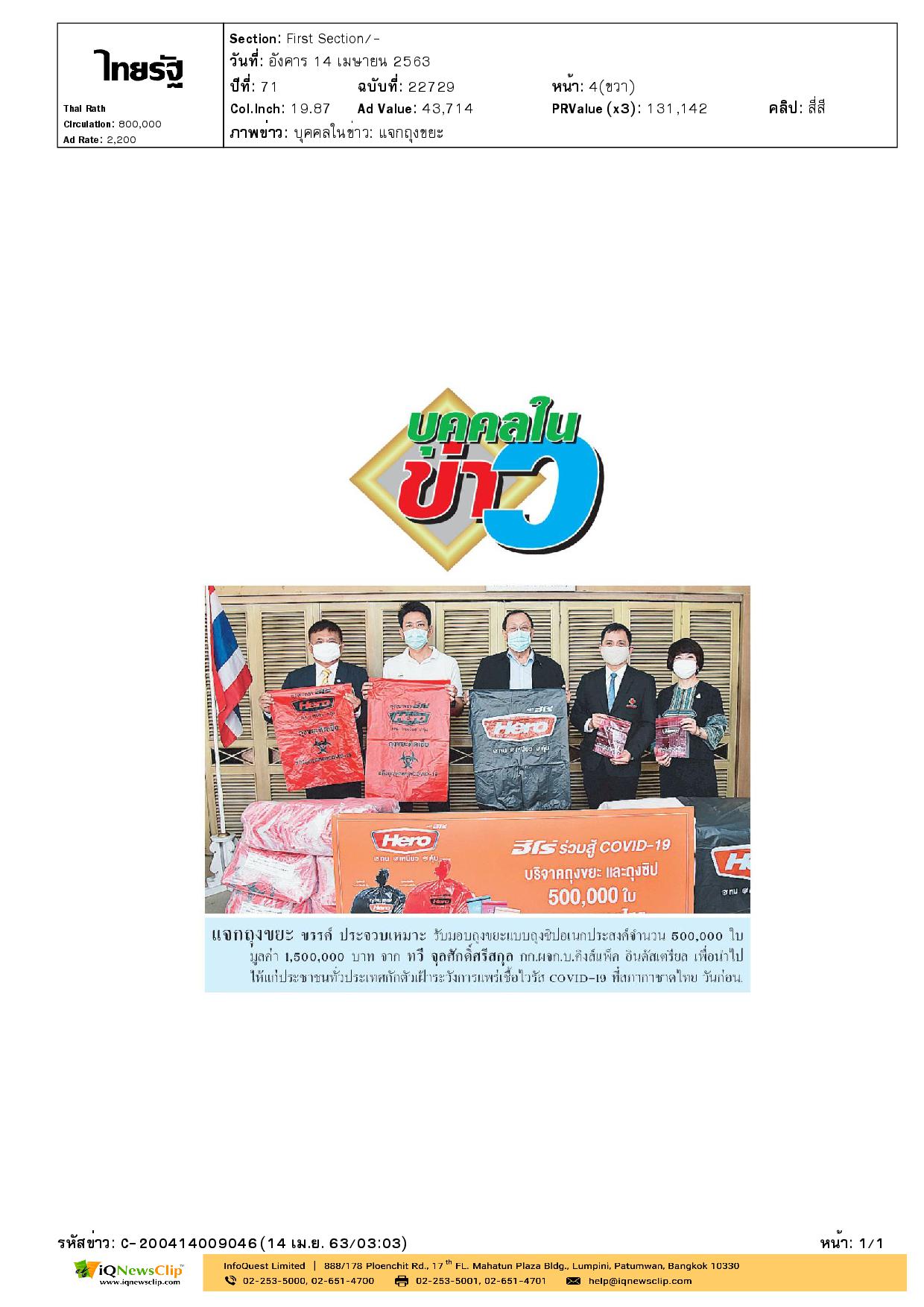 คุณขรรค์ ประจวบเหมาะ รับมอบถุงซิปอเนกประสงค์