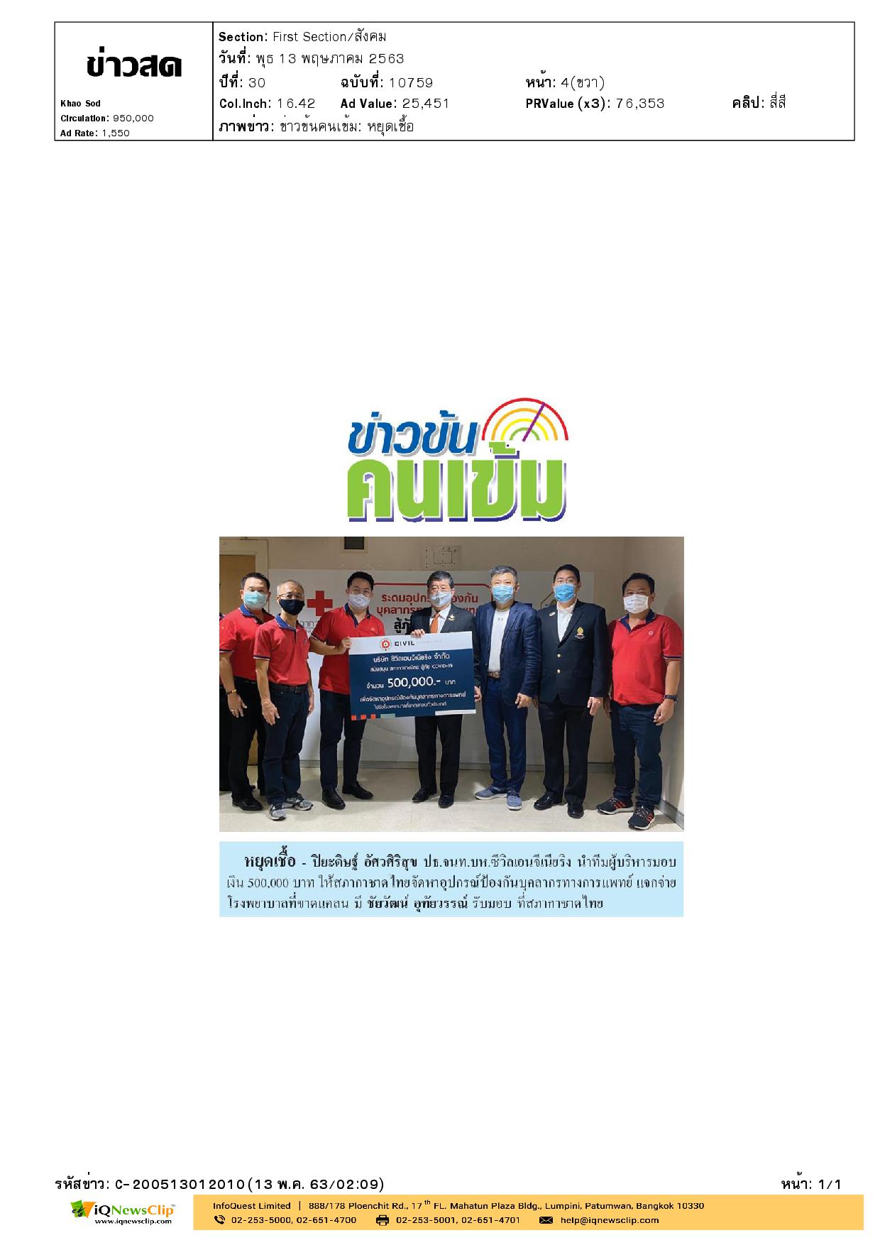 คุณชัยวัฒน์ อุทัยวรรณ์ รับมอบเงินบริจาค