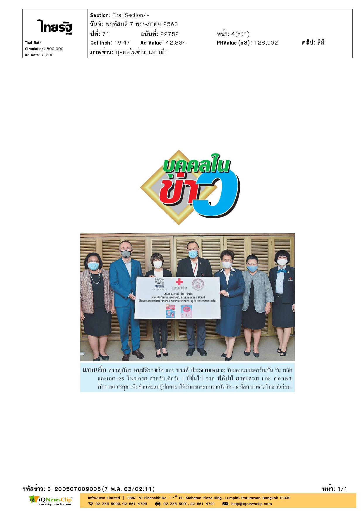 คุณขรรค์ ประจวบเหมาะ รับมอบนมผงคาร์เนชั่น วัน