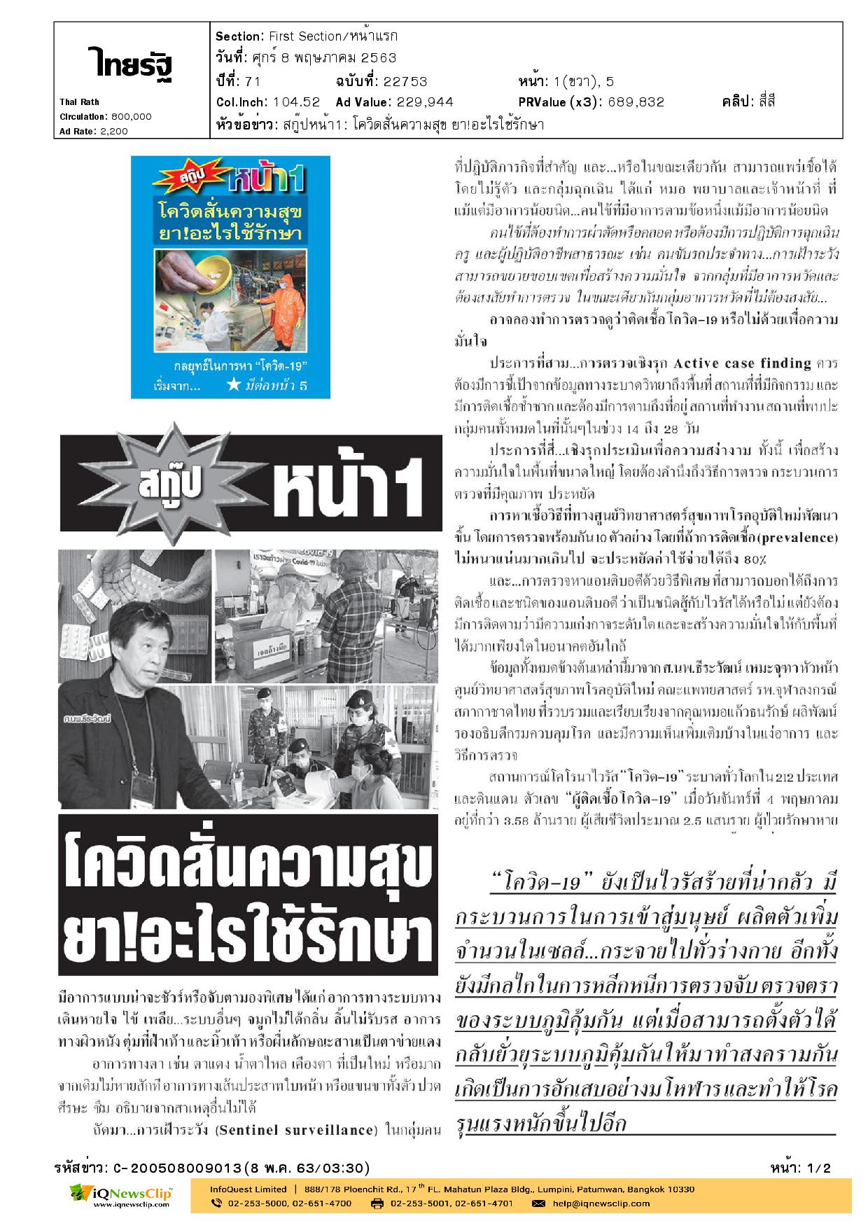 “โควิดสั่นความสุข ยาอะไรใช้รักษา”