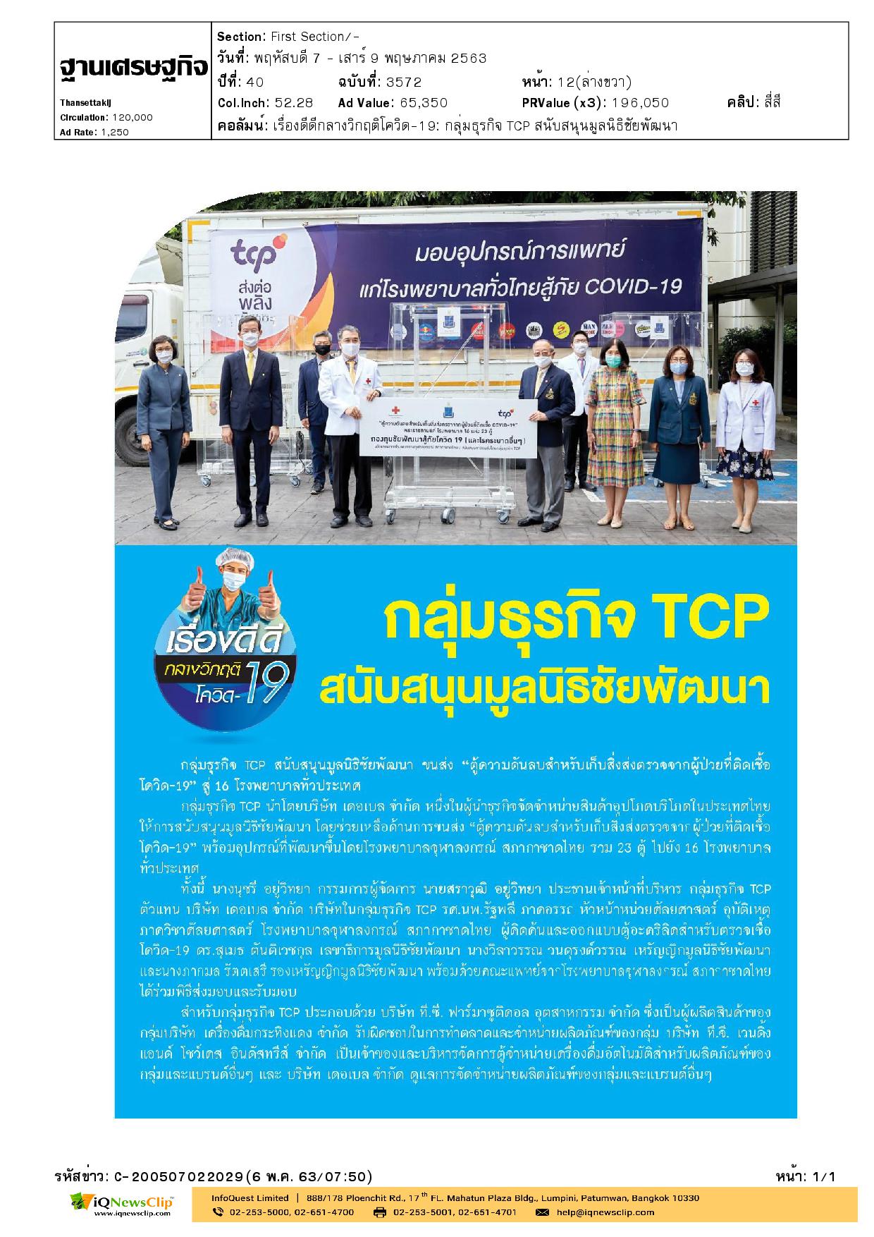 ตู้ความดันลบสำหรับเก็บสิ่งส่งตรวจจากผู้ป่วยที่ติดเชื้อโควิด -19