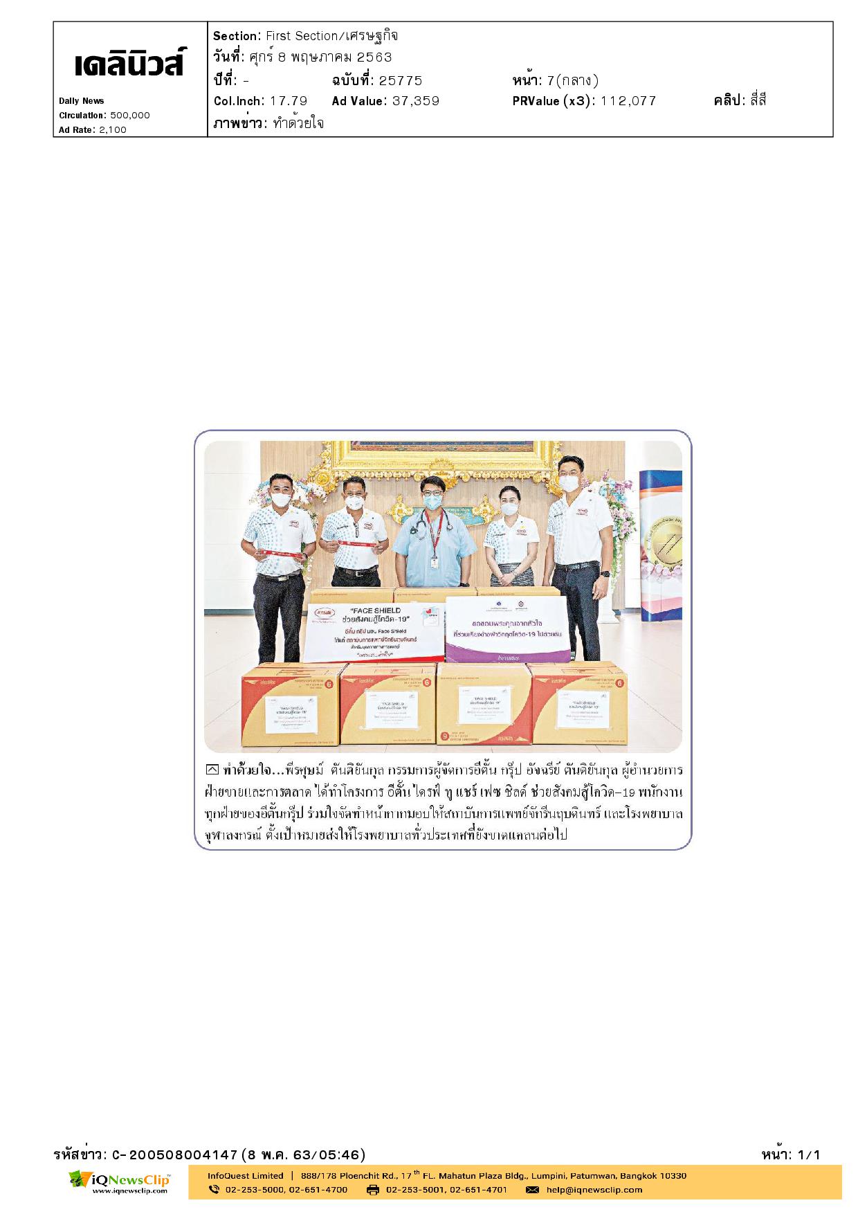 ช่วยสังคมสู้โควิด-19