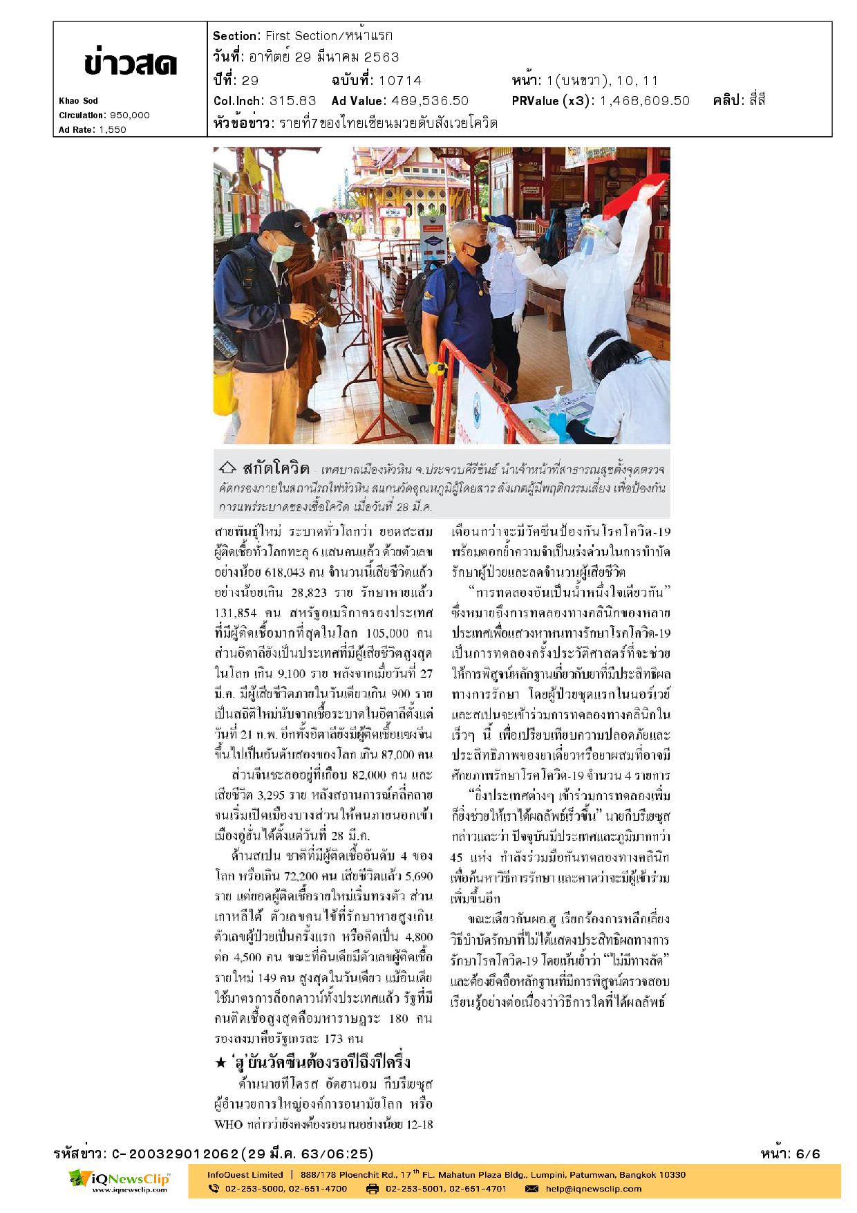 บุญรอดบริวเวอรี่ จำกัด มอบเงินให้แก่ รพ.จุฬาฯ