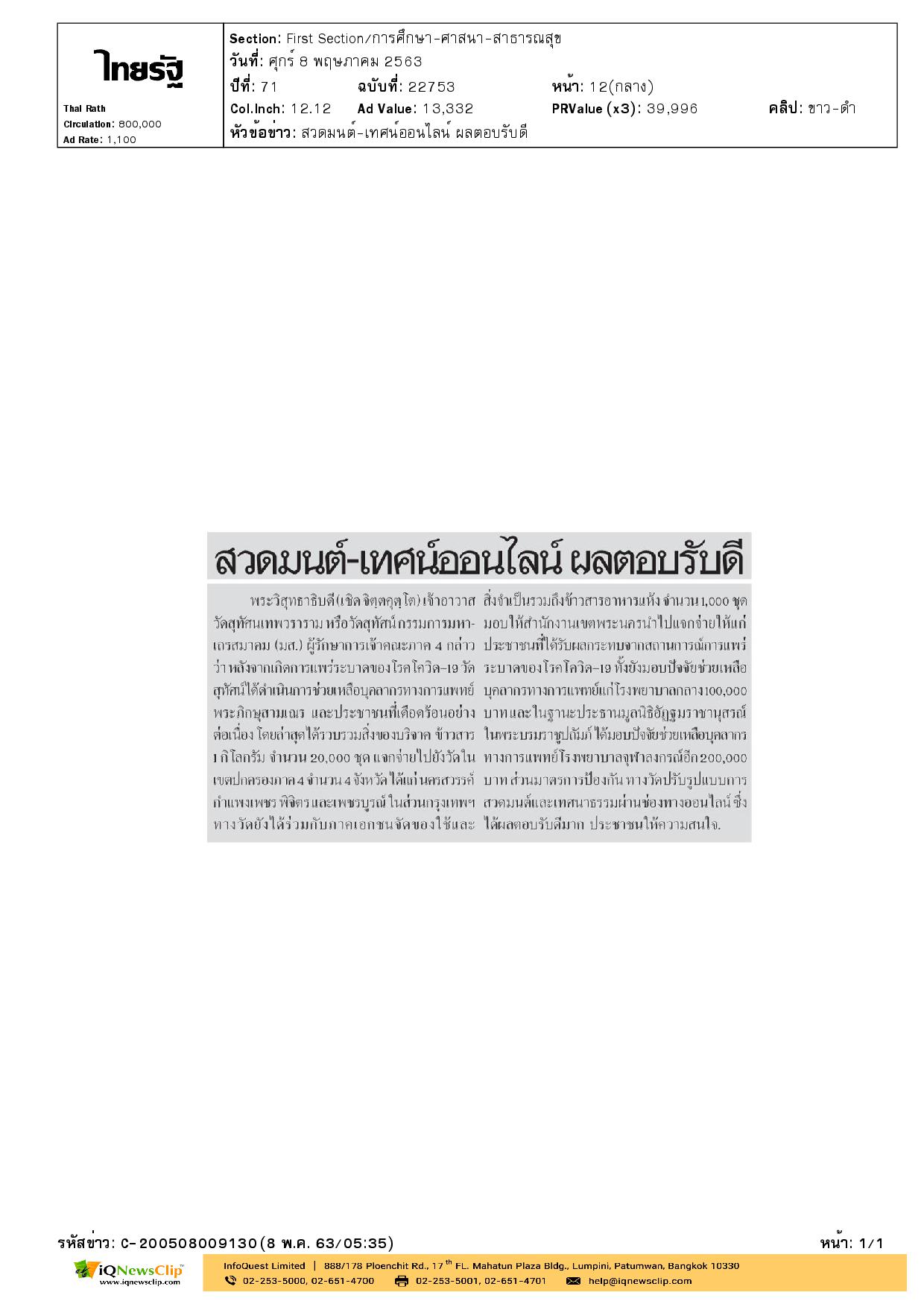 บุคลากรทางการแพทย์ให้แก่ รพ.จุฬาฯ