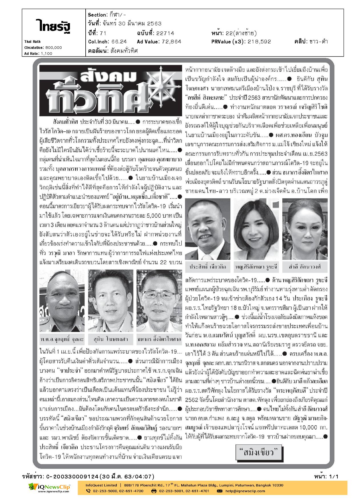 นายกเหล่ากาชาด จ.ระยอง ร่วมผลิตหน้ากากอนามัย สำหรับแจกจ่ายประชาชน