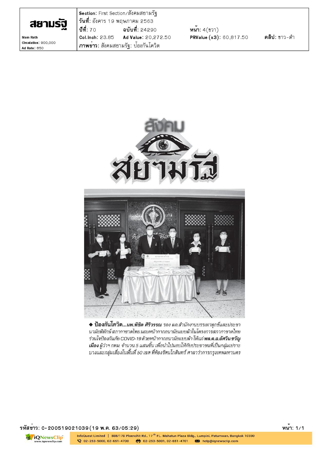 หน้ากากอนามัยแบบผ้า