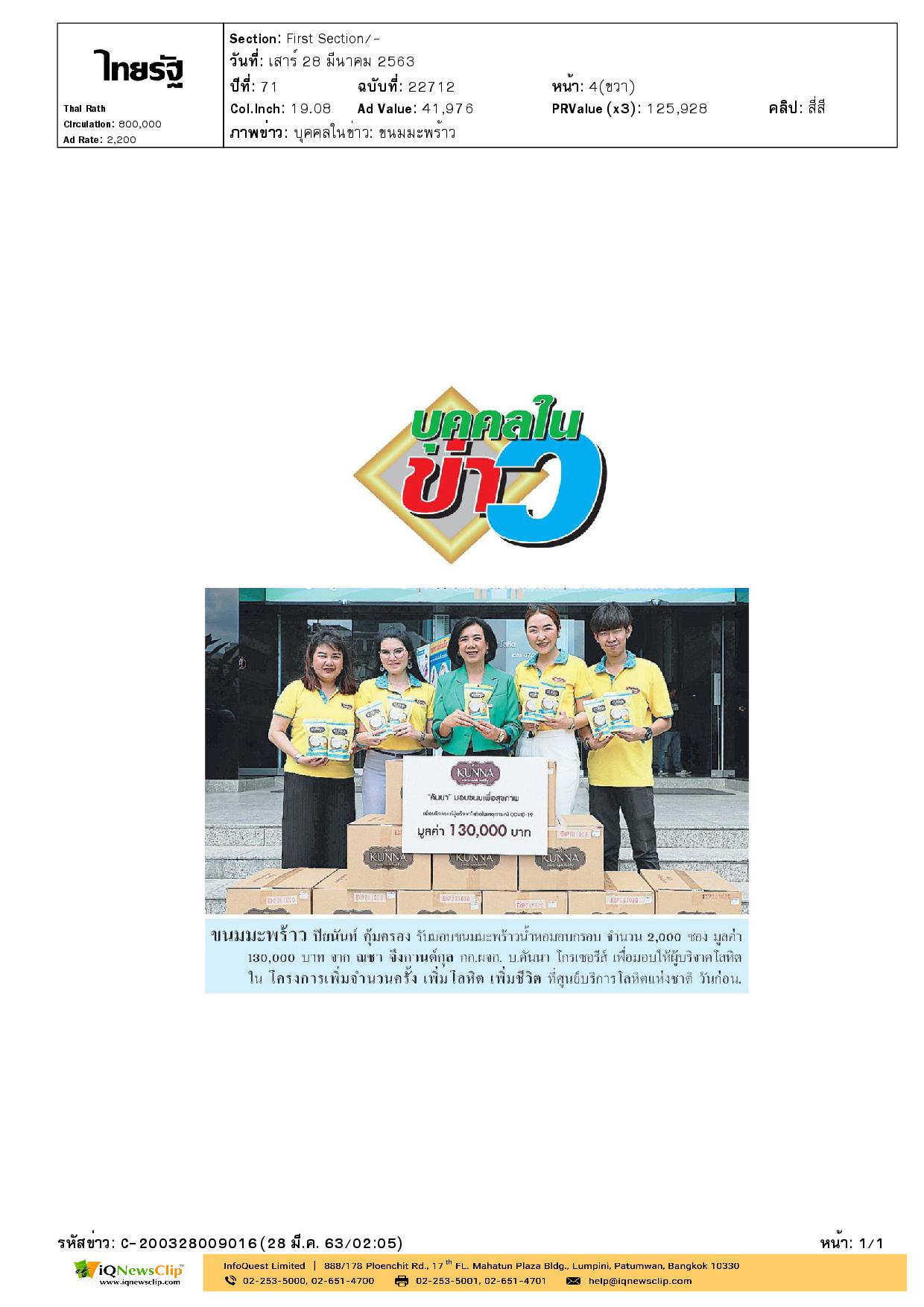 โครงการ “เพิ่มจำนวนครั้ง เพิ่มโลหิต เพิ่มชีวิต”
