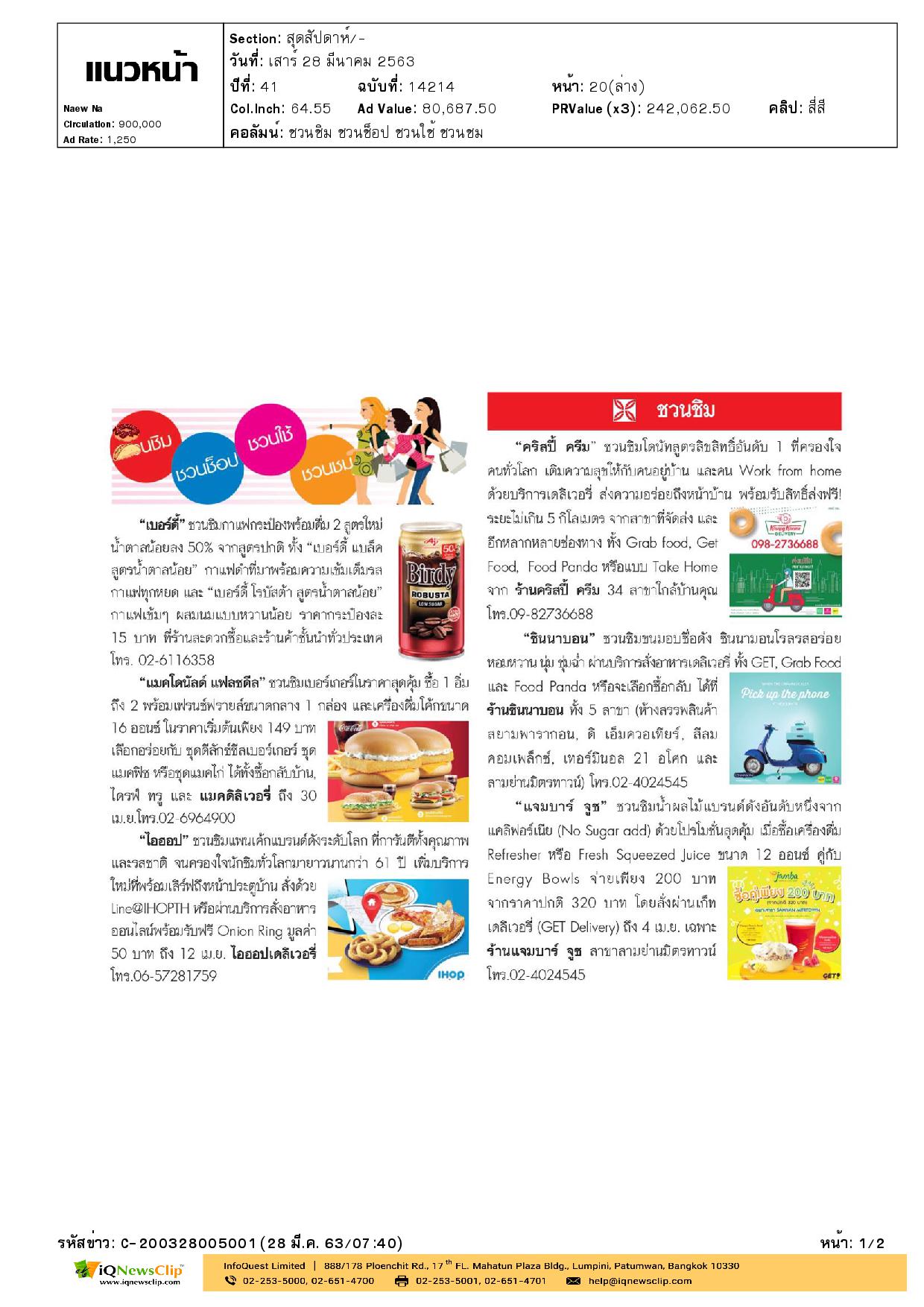 ชิญร่วมบริจาคโลหิตเนื่องจากสถานการณ์COVID-19