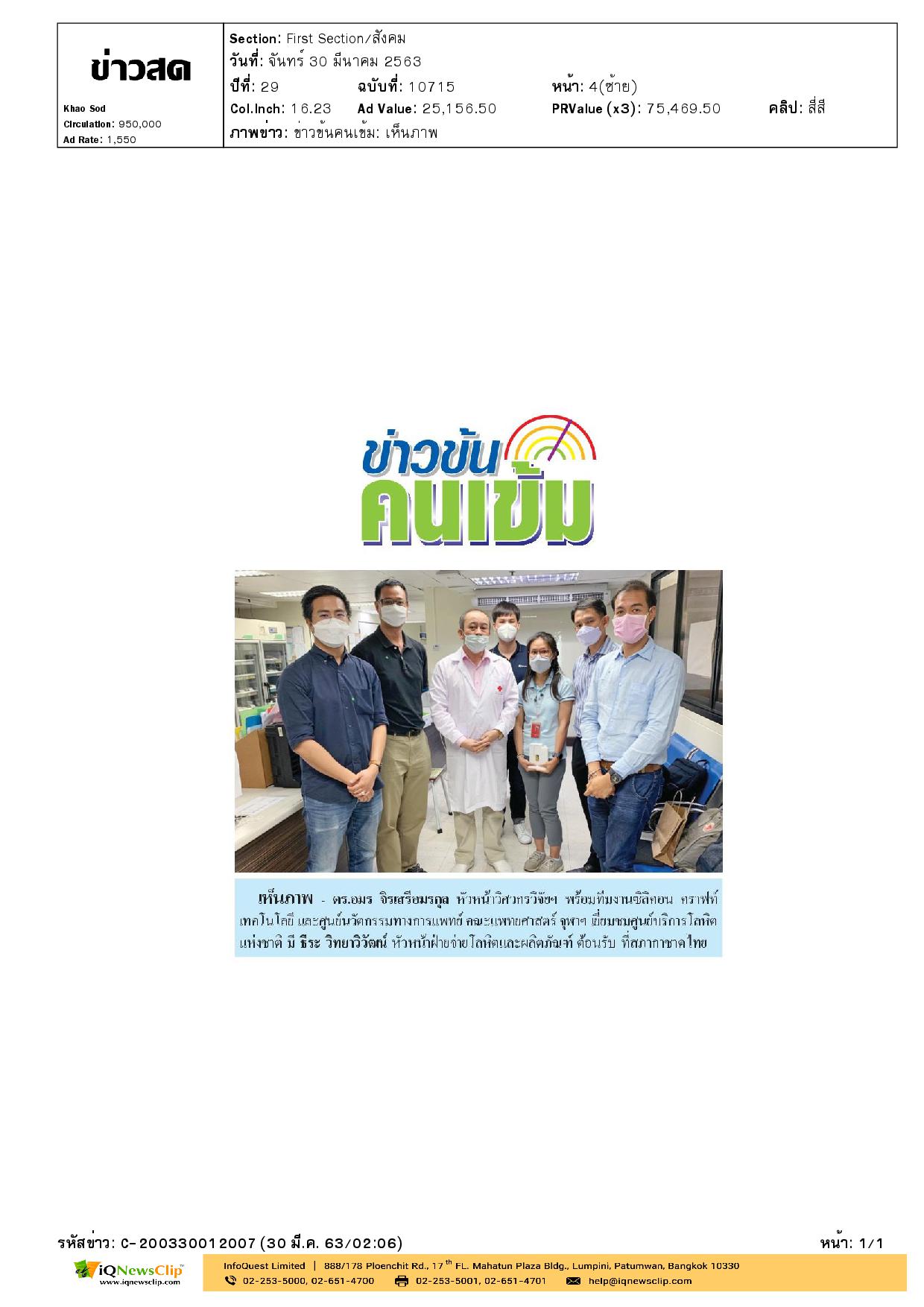 ศูนย์บริการโลหิตแห่งชาติ สภากาชาดไทย