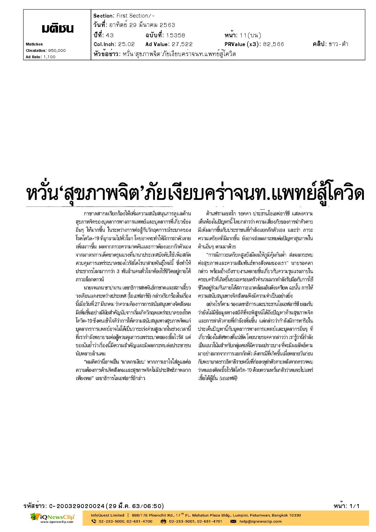 กาชาดสากล เรียกร้องให้สนับสนุนการดูแลด้านสุขภาพจิต