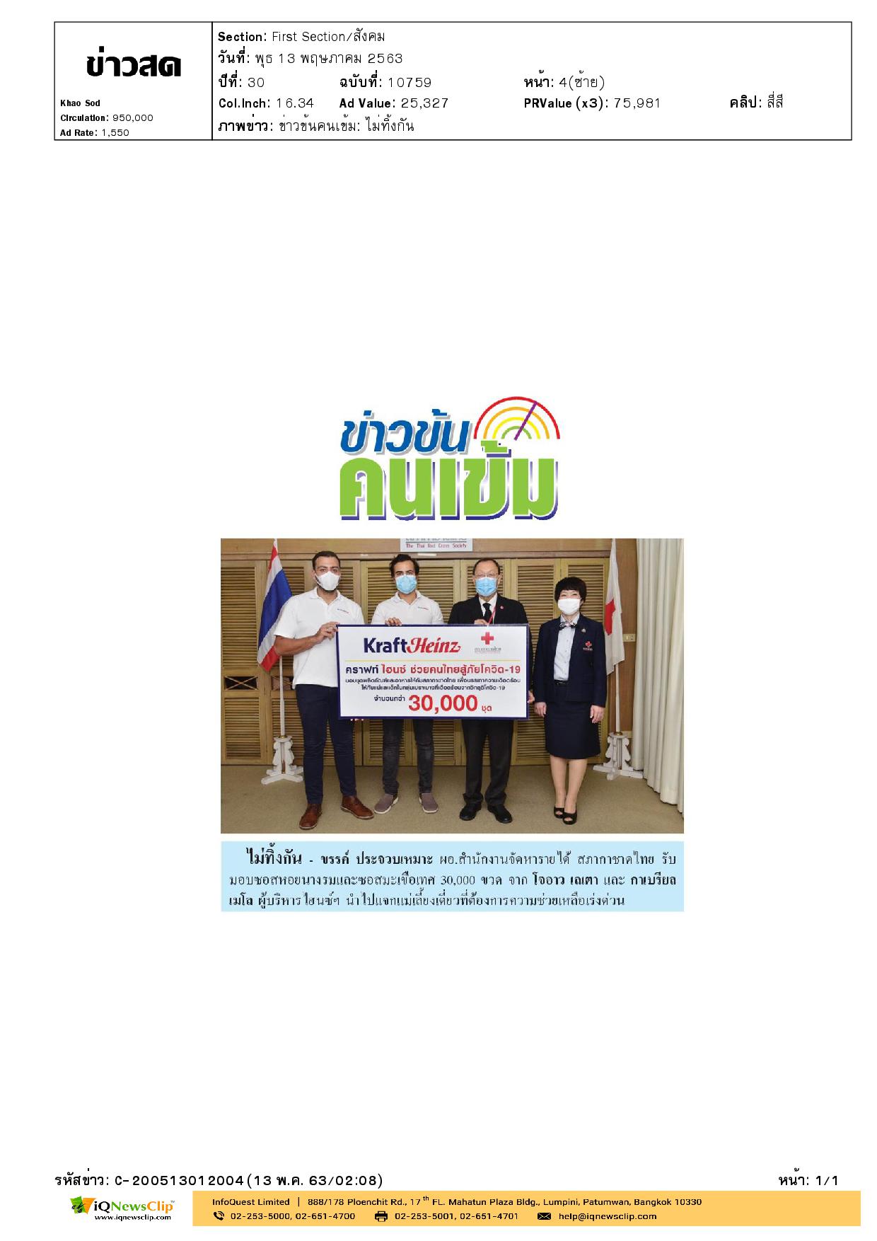 คุณขรรค์ ประจวบเหมาะ มอบซอสหอยนางรม