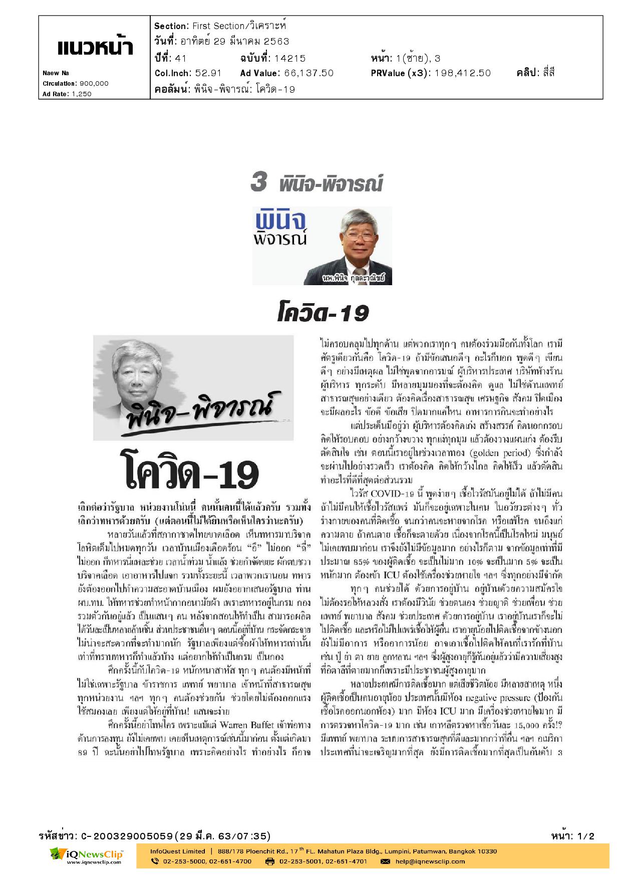 บทความเรื่อง “โควิด-19”