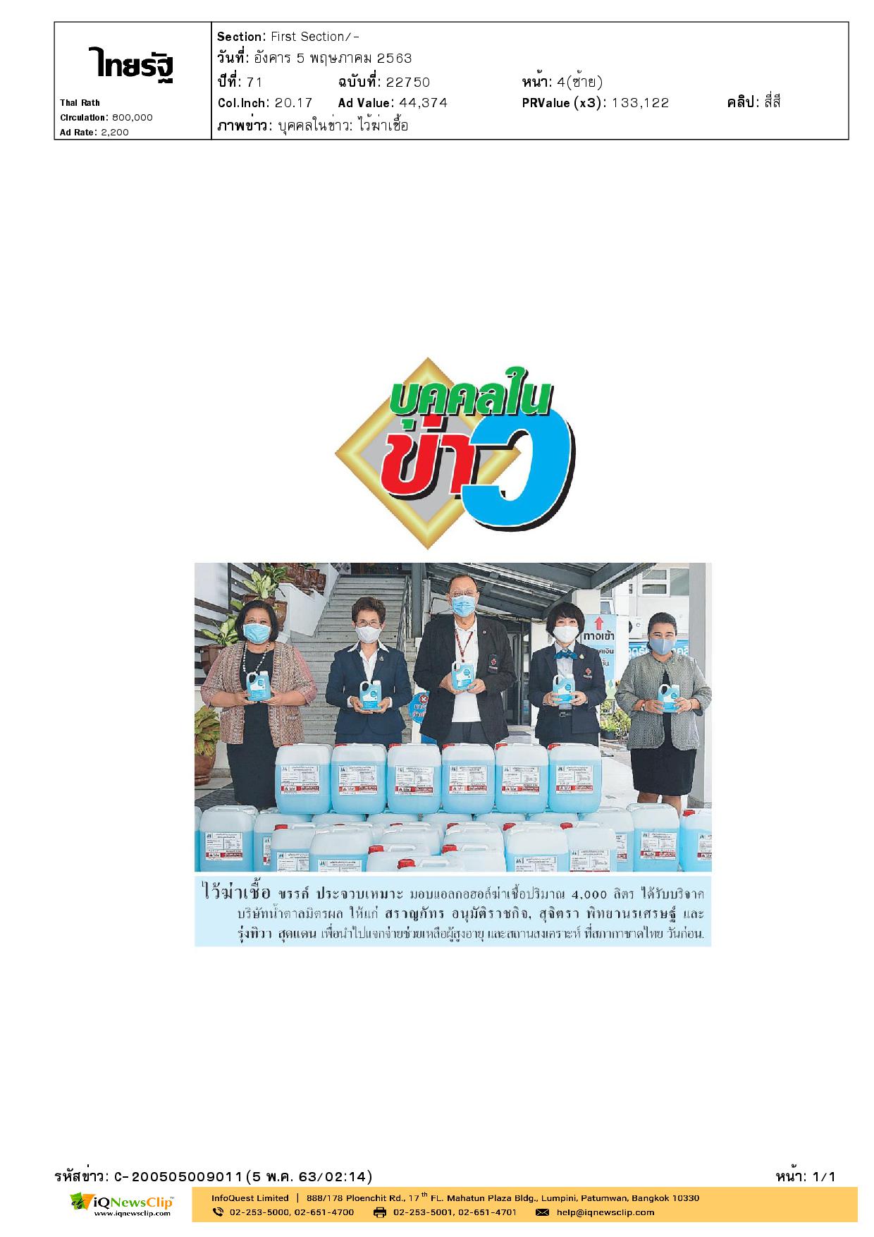ส่งมอบแอลกอฮอล์ฆ่าเชื้อ แจกจ่ายให้กับผู้สูงอายุ