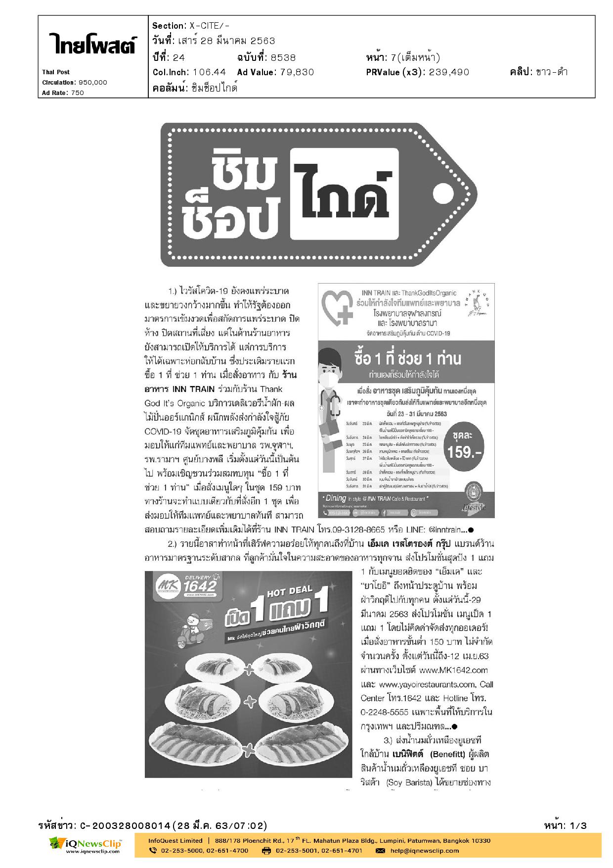 ส่งอาหารเดลิเวอรี่ เพื่อทีมแพทย์รพ.จุฬาฯ