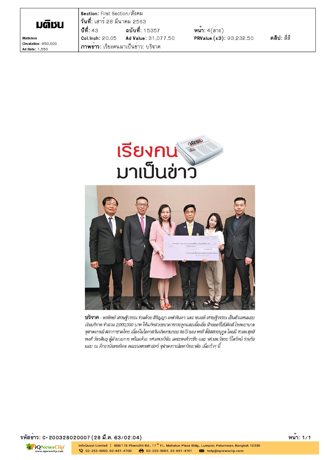 ศ.นพ.สุทธิพงศ์ วัชรสินธุ รับมอบเงินจากผู้มีจิตศรัทธา