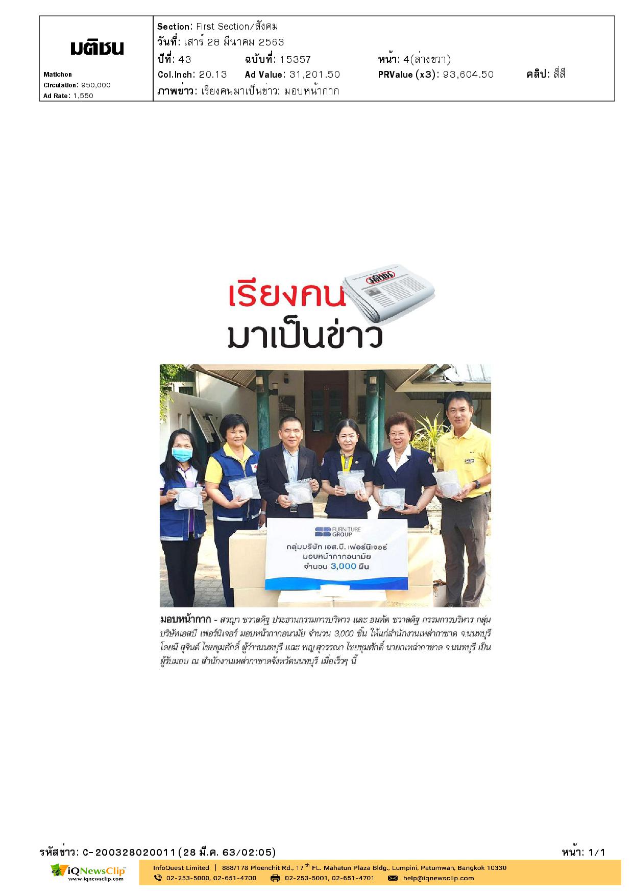 นายกเหล่ากาชาด จ.นนทบุรี รับมอบหน้ากากอนามัย