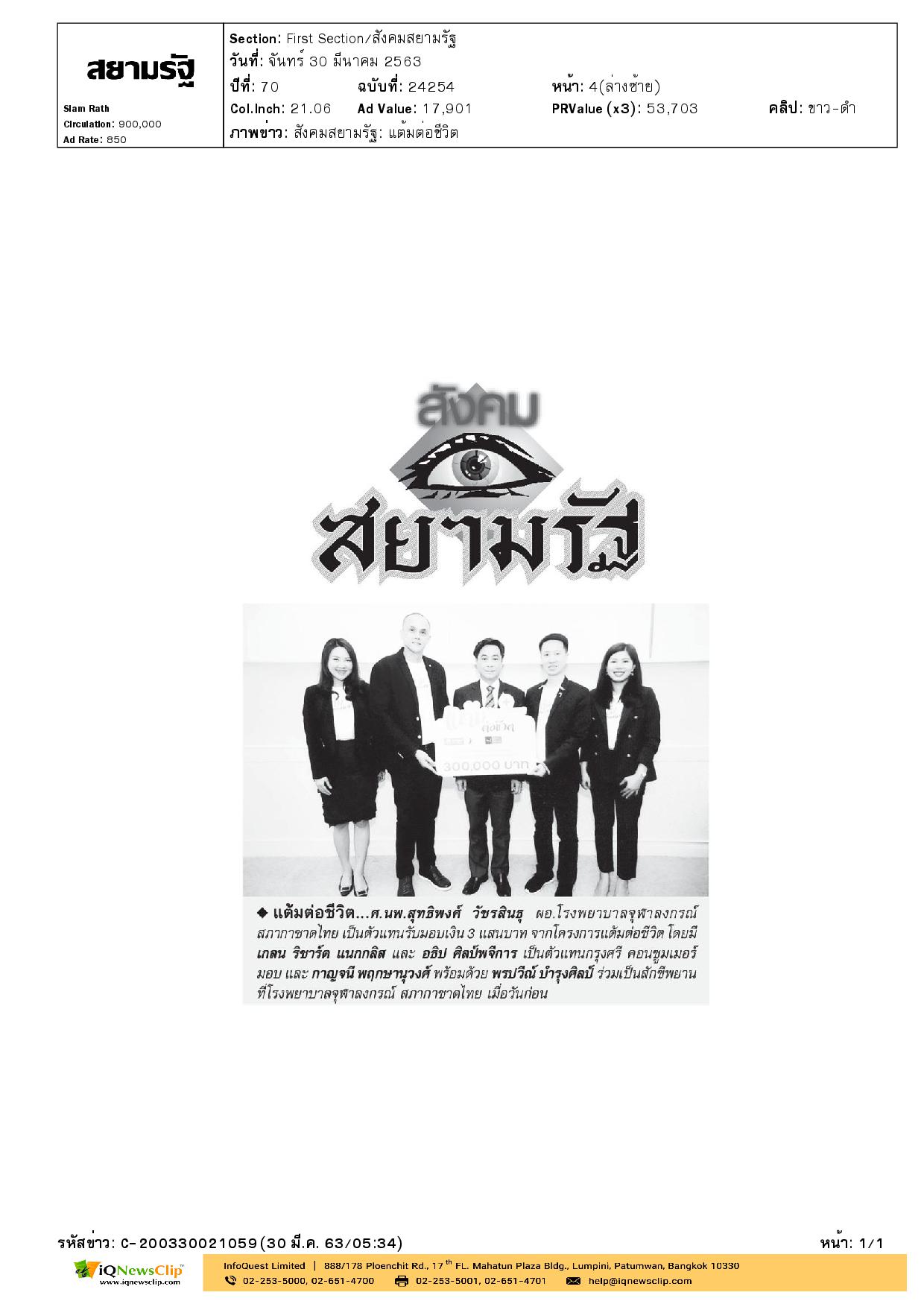 แต้มต่อชีวิต