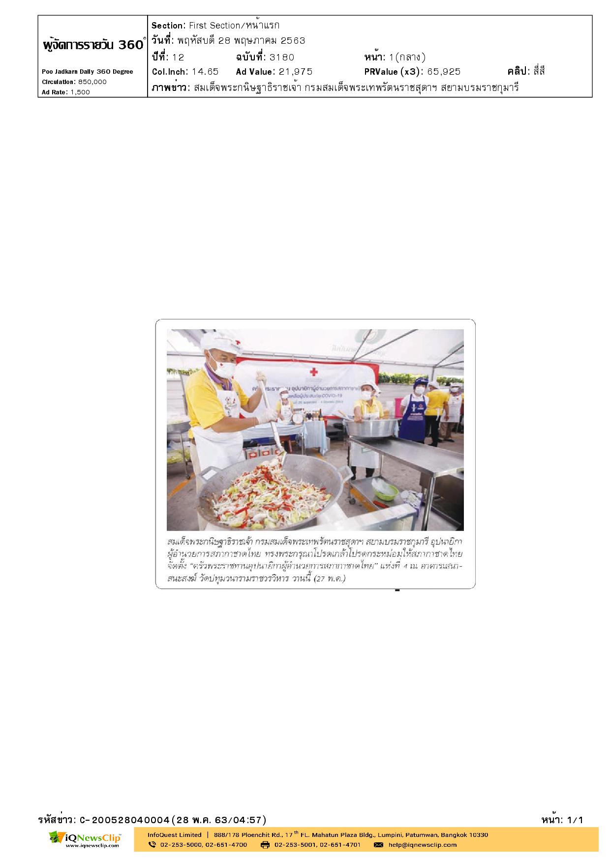 ครัวพระราชทาน
