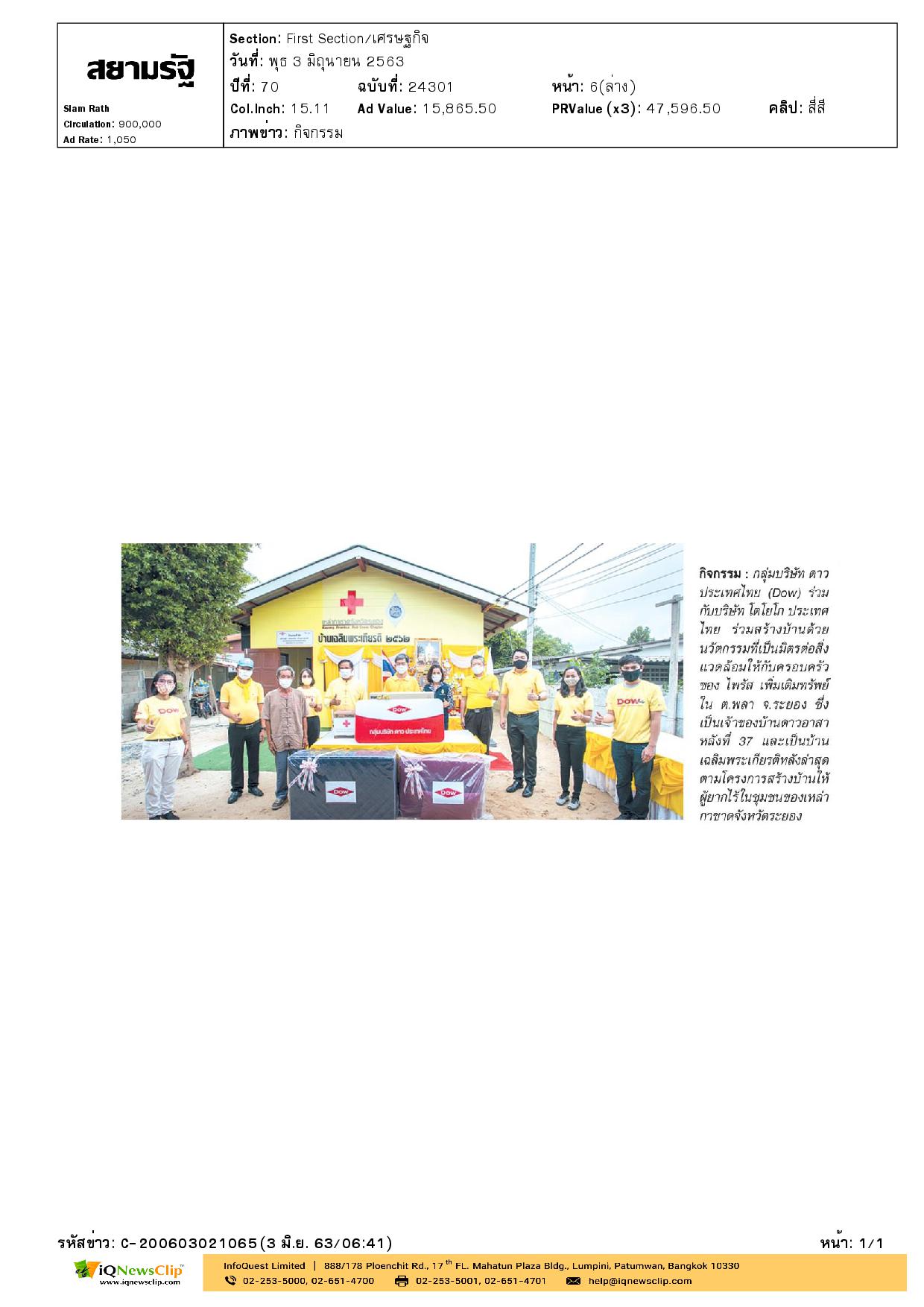โครงการสร้างบ้านให้กับผู้ยากไร้ชุมชนของเหล่ากาชาด จ.ระยอง