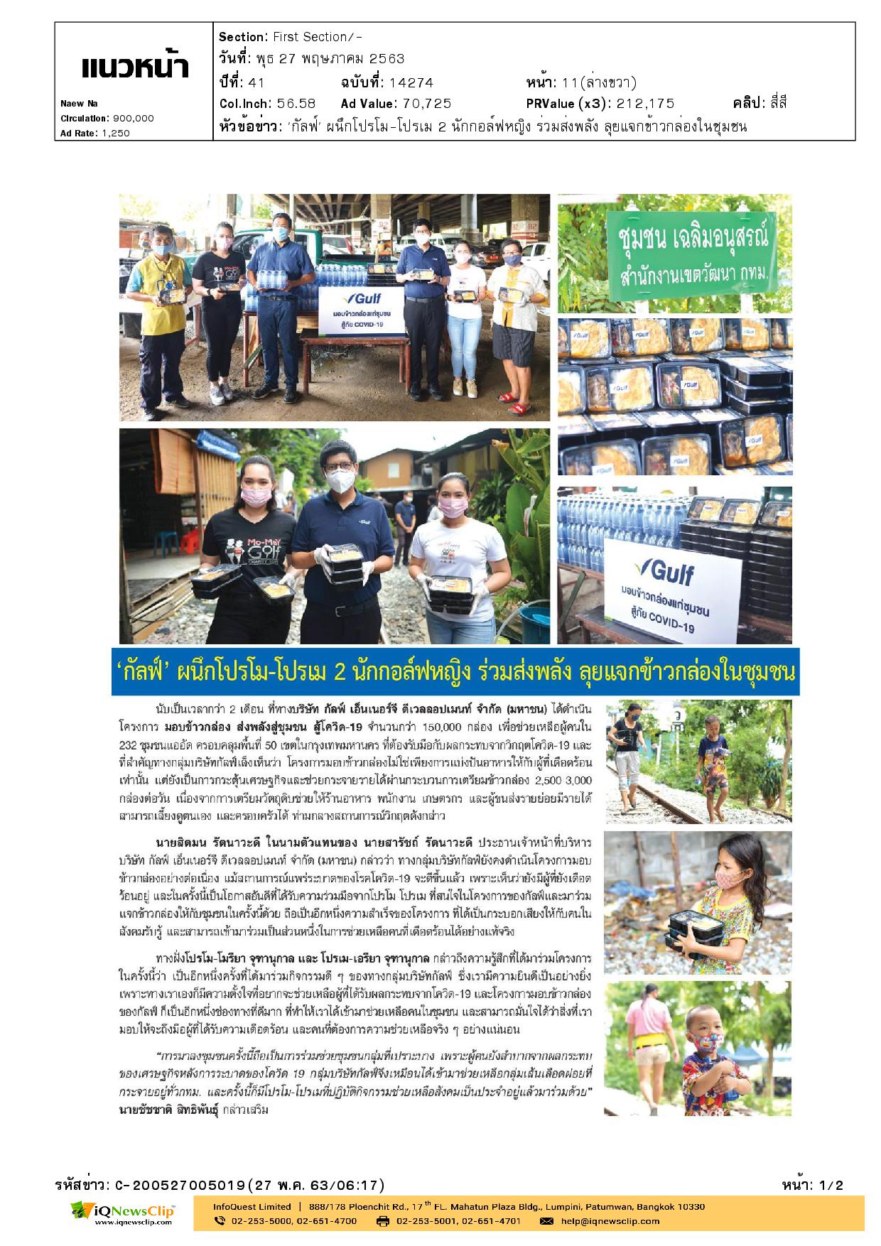 บริจาคเงินและอุปกรณ์ทางการแพทย์ให้ รพ.จุฬาฯ