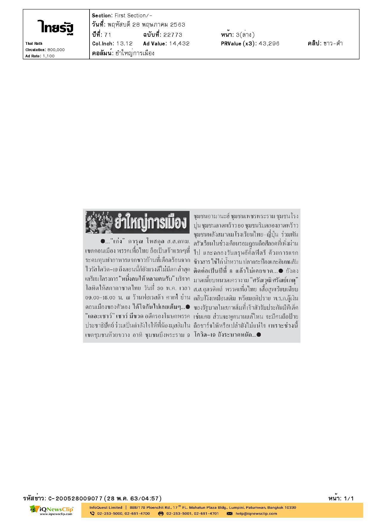 “หนึ่งคนให้ หลายคนรับ” เพื่อบริจาคโลหิตให้สภากาชาดไทย