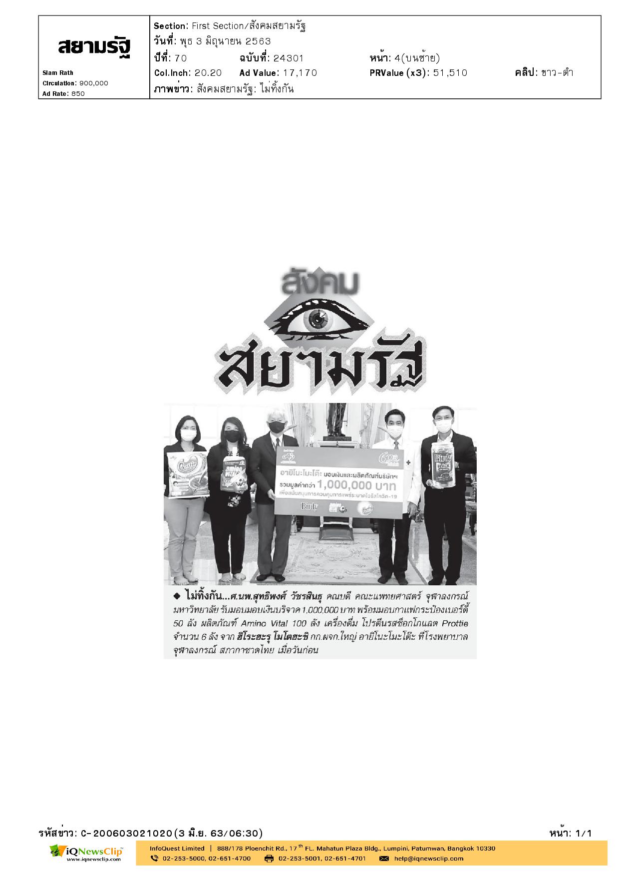 ศ.นพ.สุทธิพงศ์ วัชรสินธุ รับมอบเงินบริจาค