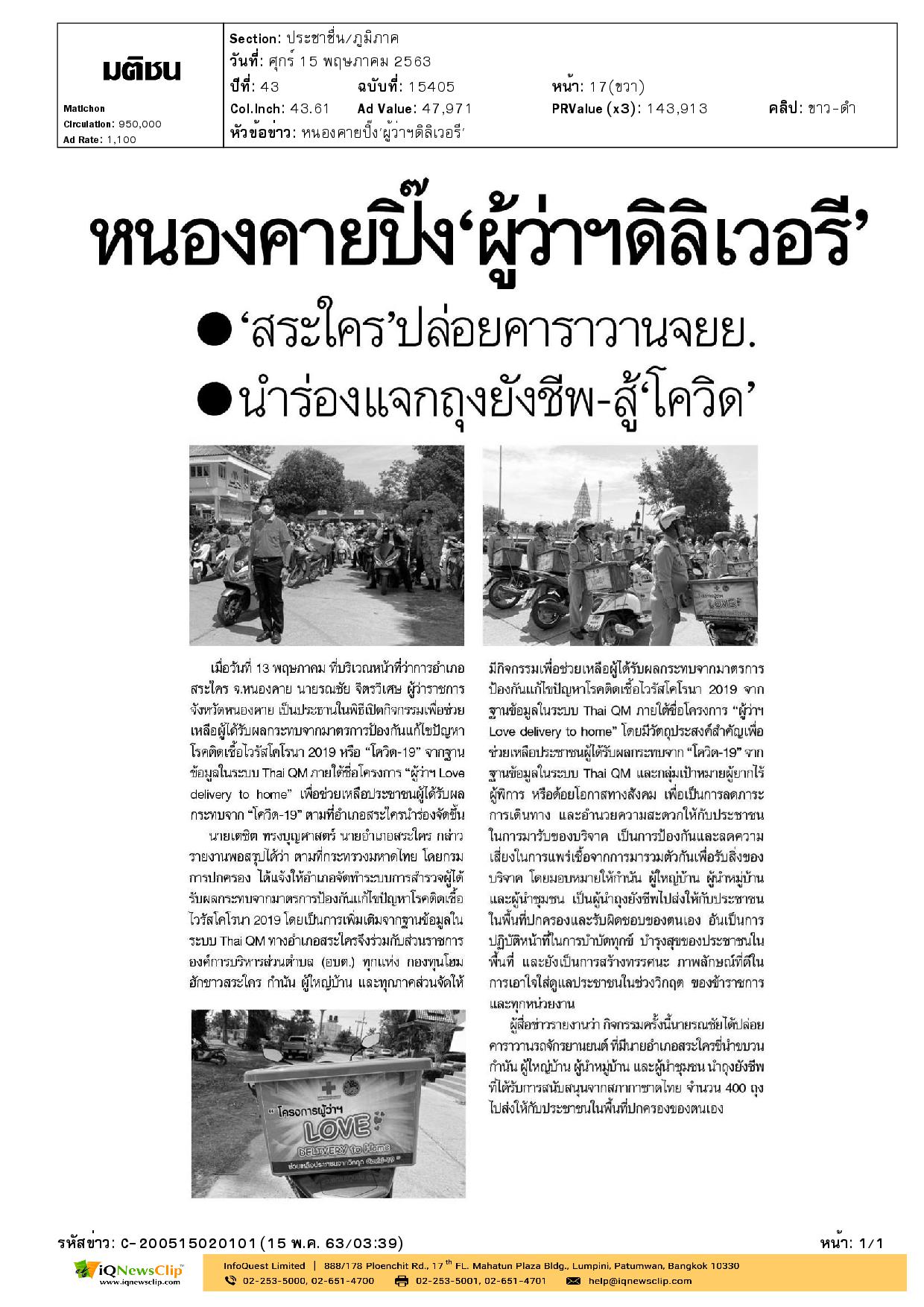 ถุงยังชีพจากสภากาชาดไทย
