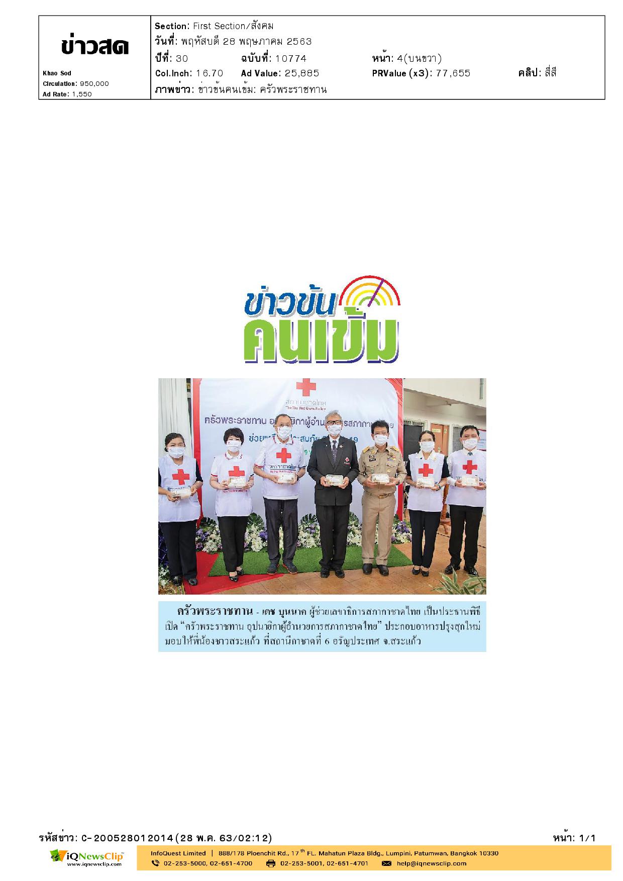 ครัวพระราชทาน จ.สระแก้ว