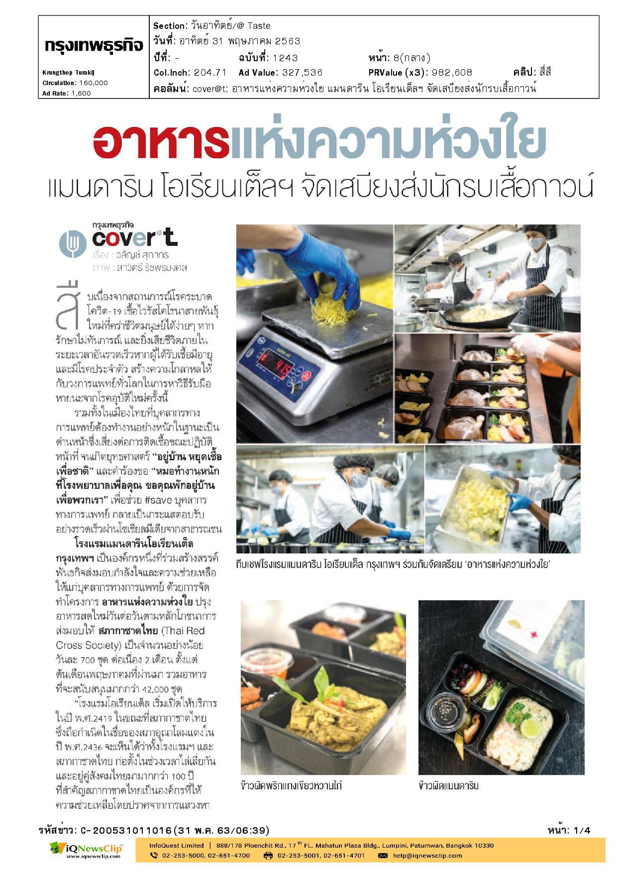 บุคลากรทางการแพทย์ รพ.จุฬาฯ