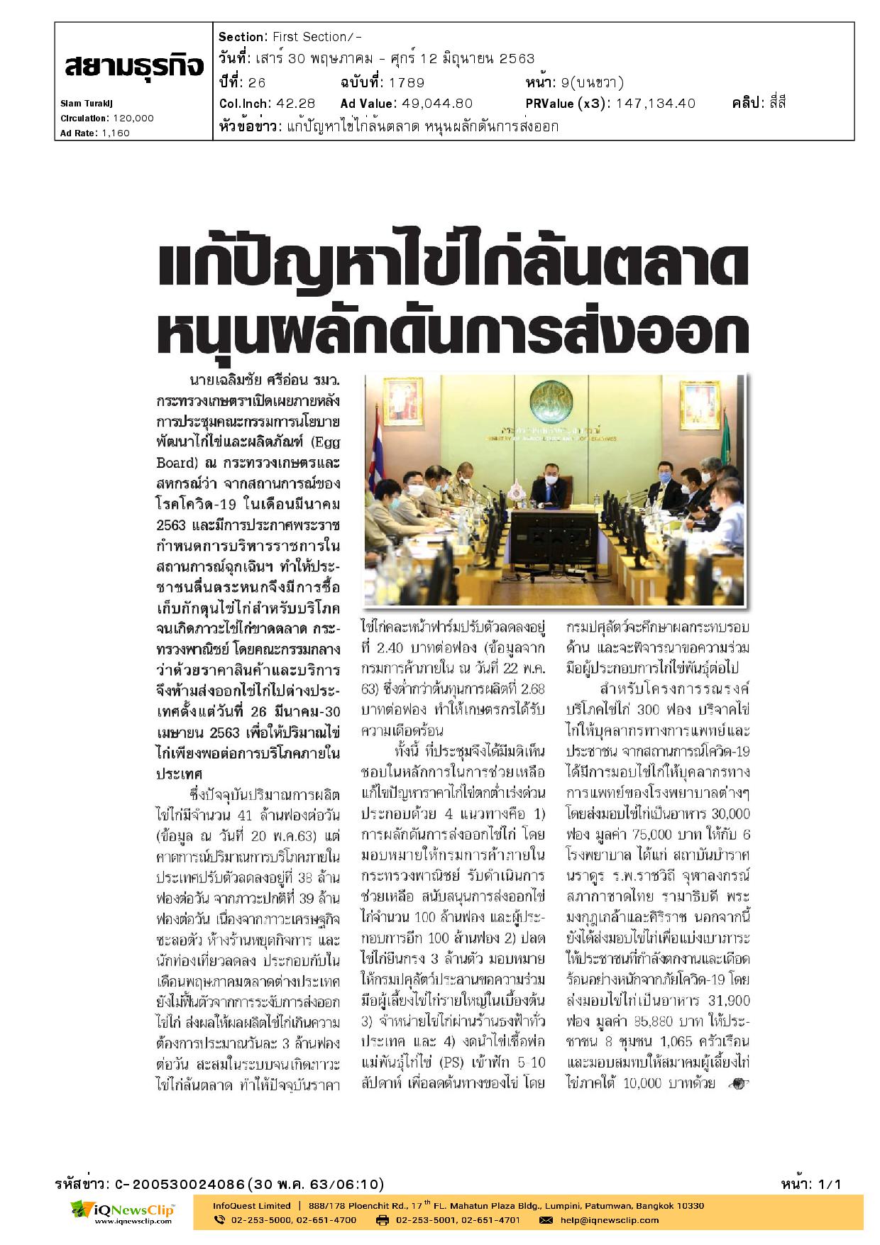 บุคลากรทางการแพทย์ รพ.จุฬาฯ