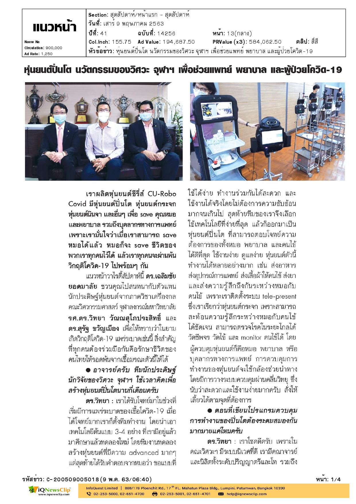 ผู้ป่วยโควิด-19