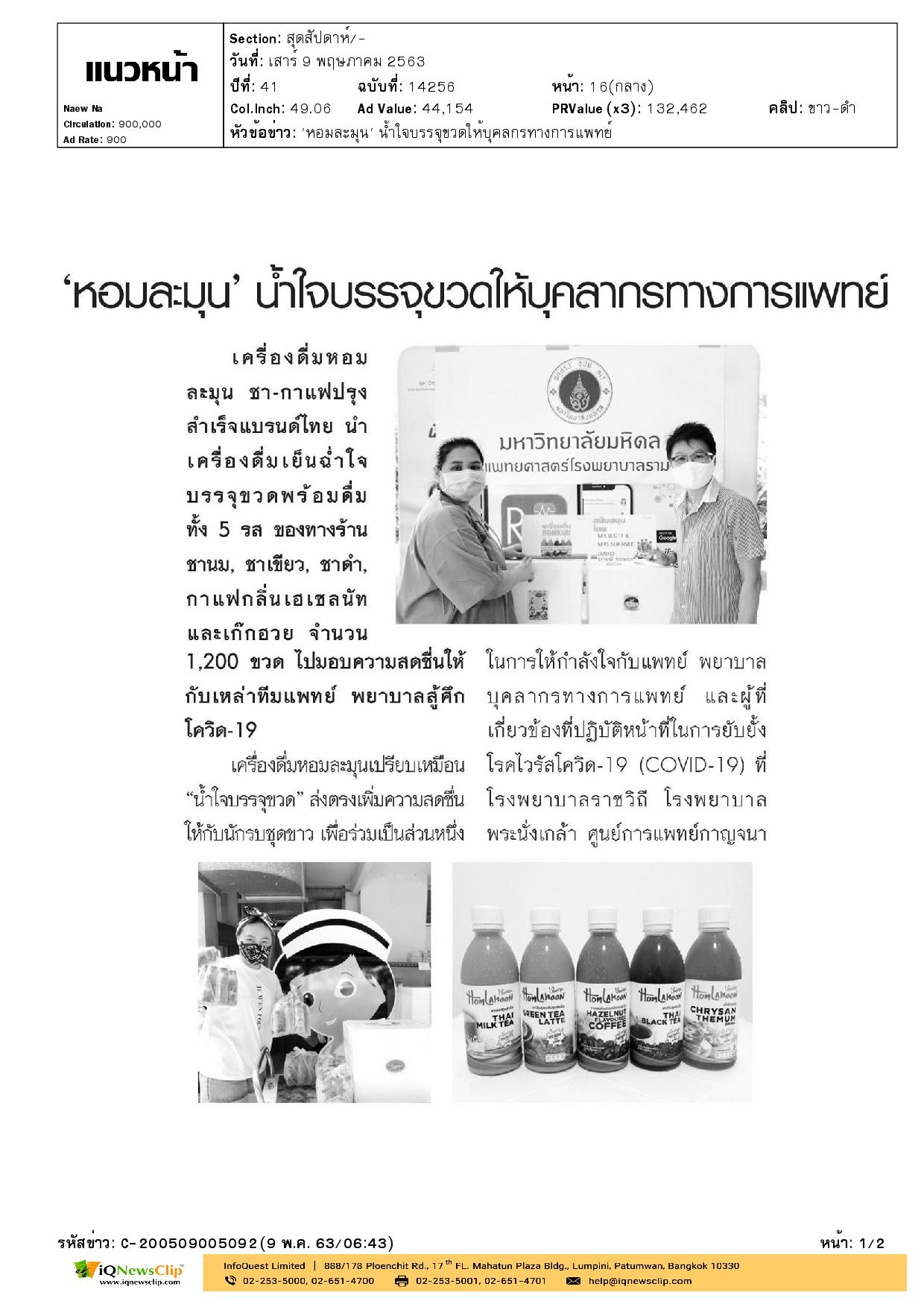 บุคลากรทางการแพทย์ รพ.จุฬาฯ