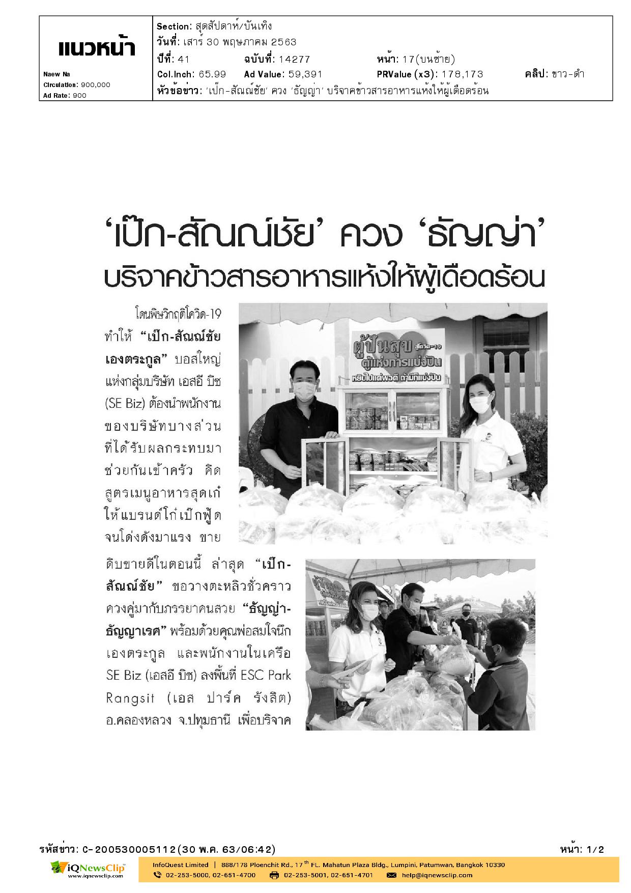 ร่วมบริจาคโลหิต