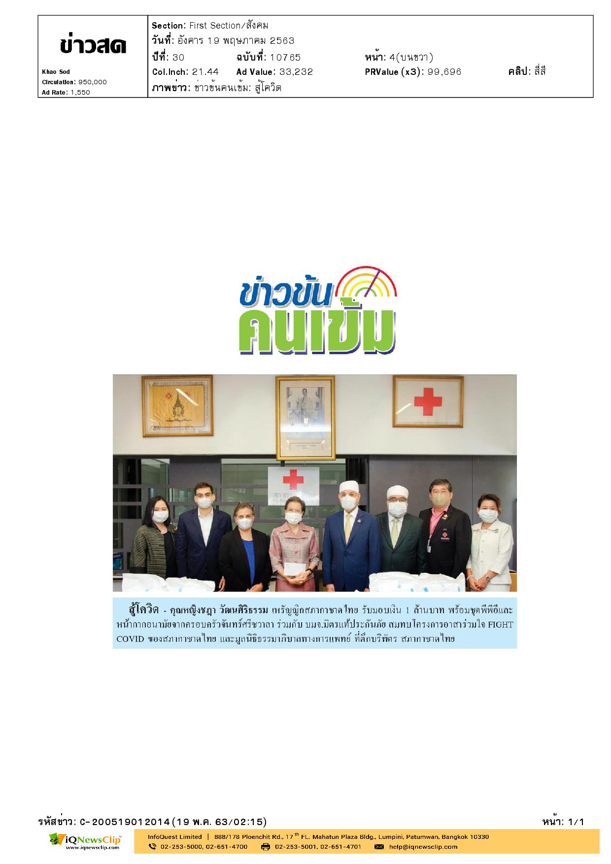โครงการอาสาร่วมใจ FIGHT COVID