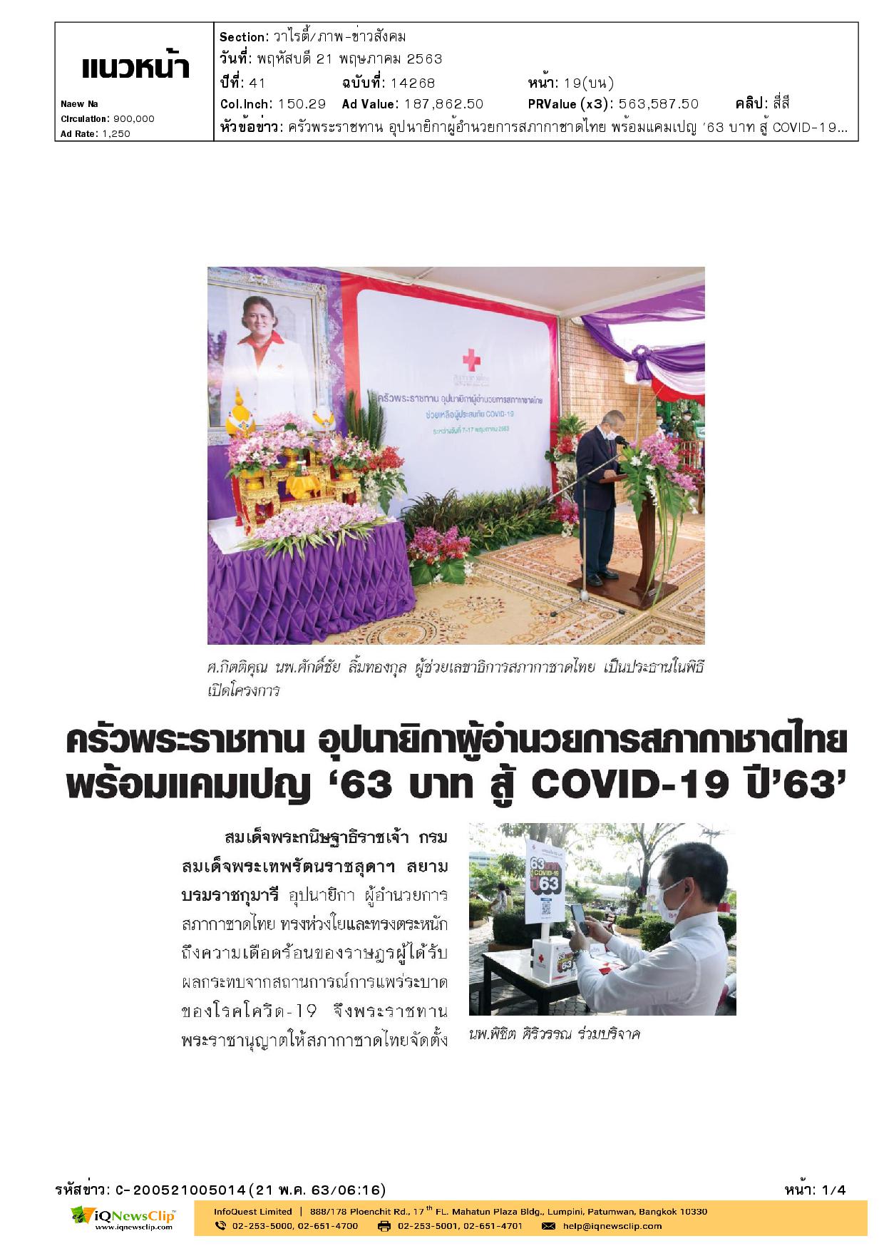 ครัวพระราชทาน อุปนายิกาผู้อำนวยการสภากาชาดไทย