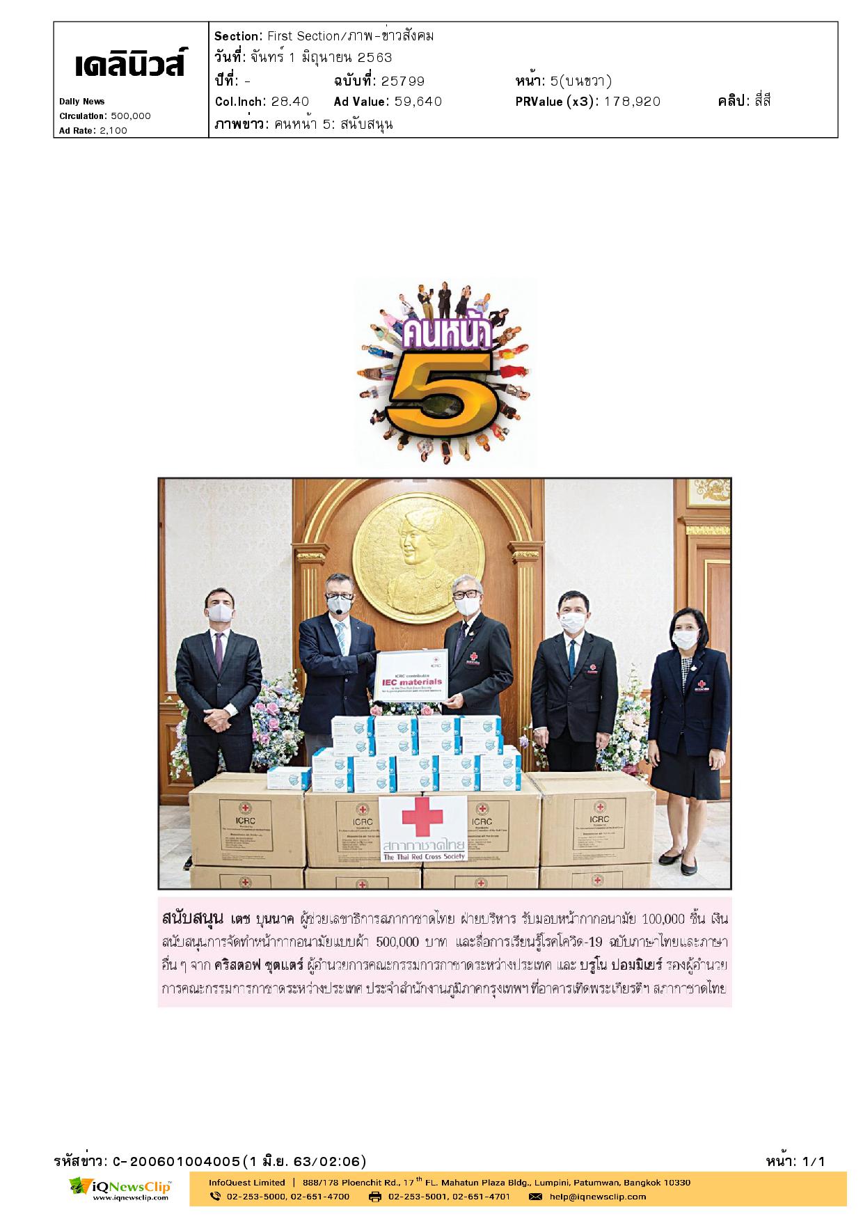 รับมอบหน้ากากอนามัย