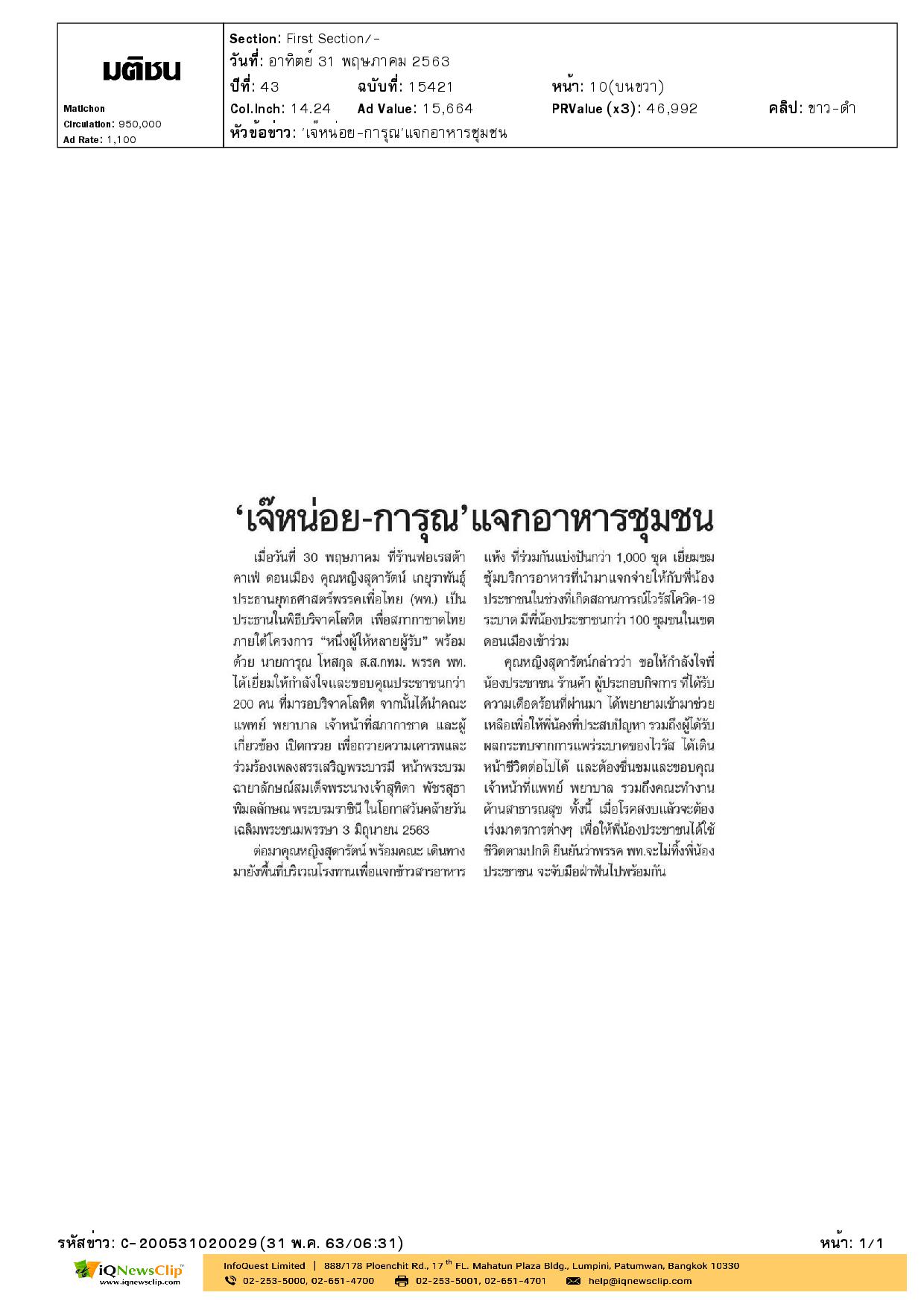 บริจาคโลหิต เพื่อสภากาชาดไทย