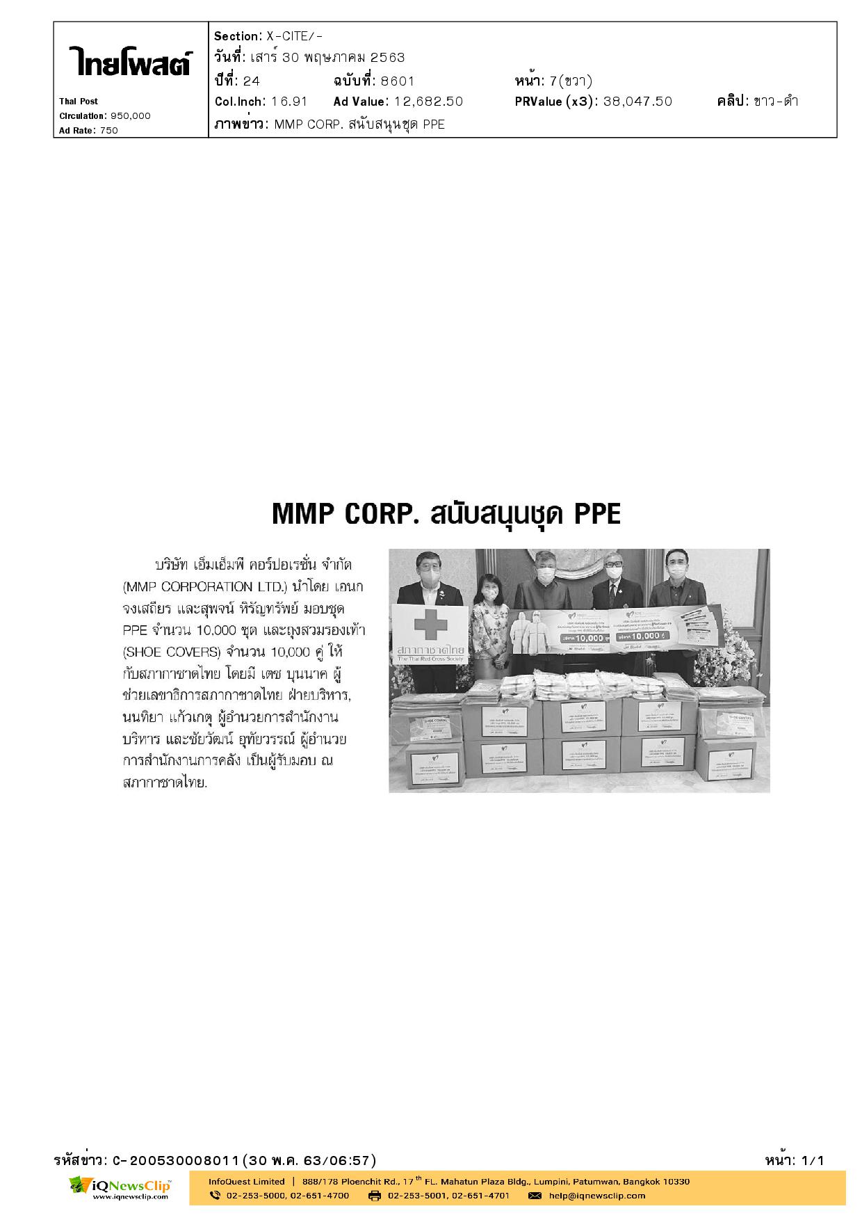 รับมอบชุด PPE และถุงสวมรองเท้า