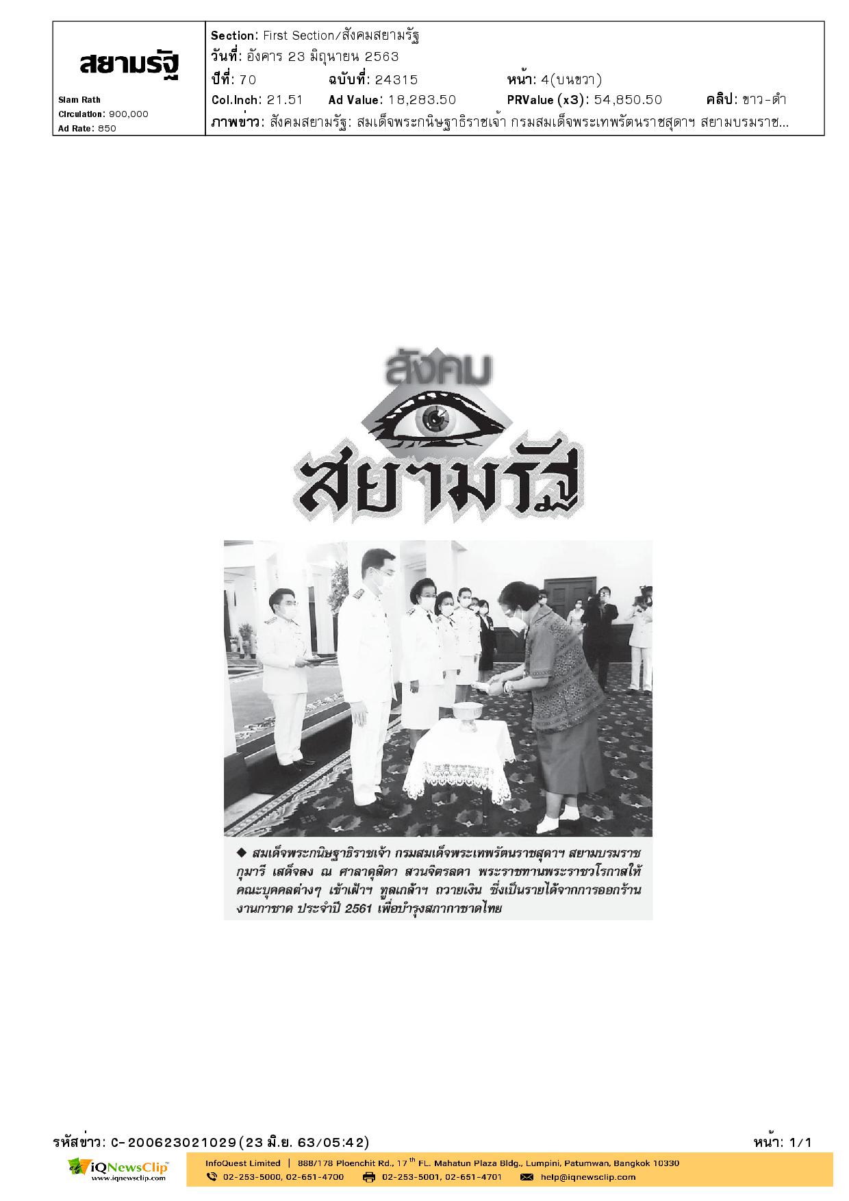 การออกร้านงานกาชาด ประจำปี 2561