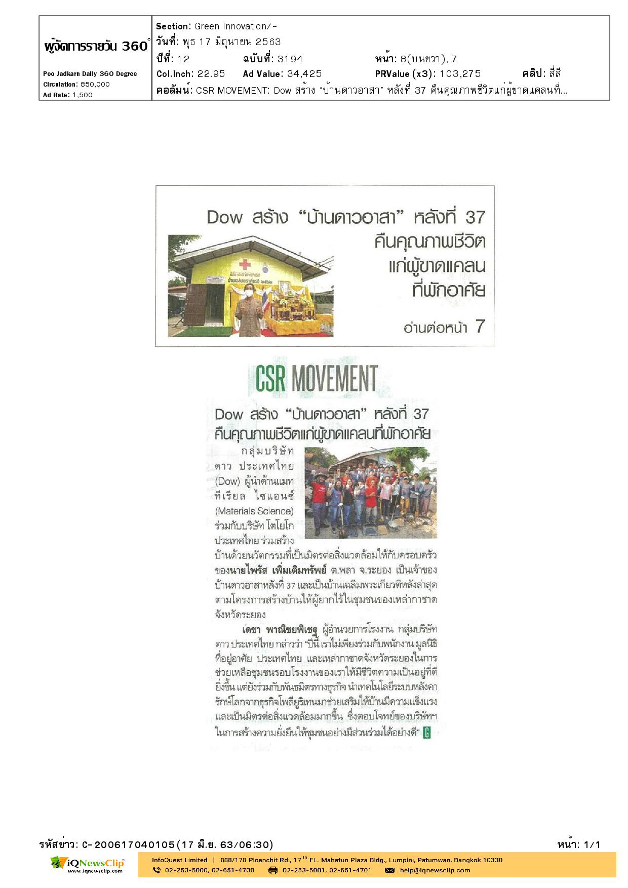 บ้านดาวอาสา