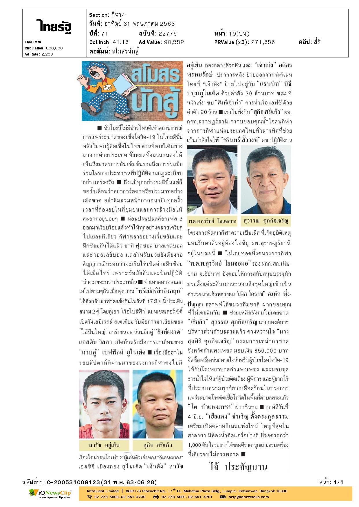 เหล่ากาชาด จ.กำแพงเพชร มอบชุดธารน้ำใจ