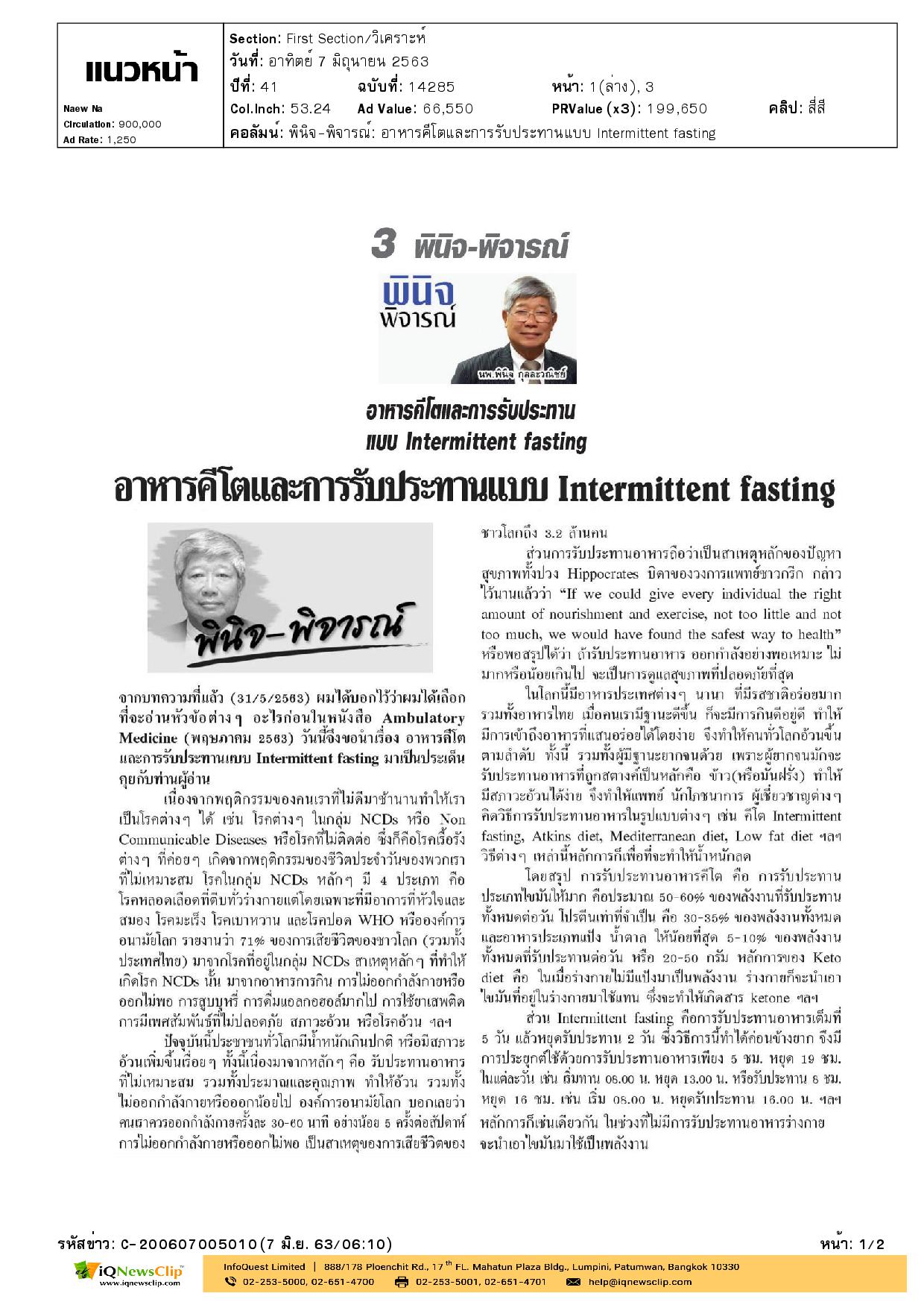 อาหารคีโตและการรับประทานแบบ Intermittent fasting