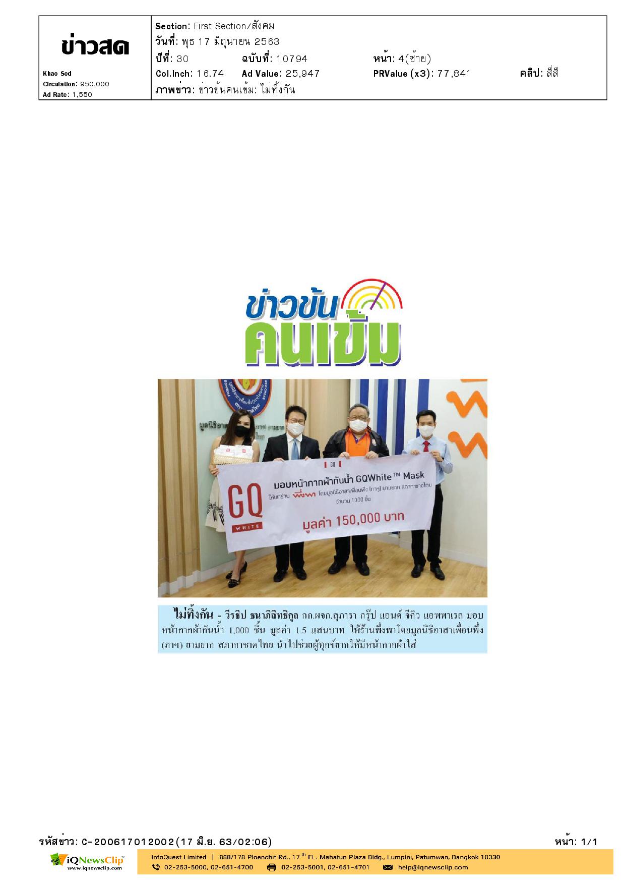 มูลนิธิอาสาเพื่อนพึ่ง (ภาฯ) ยามยาก สภากาชาดไทย