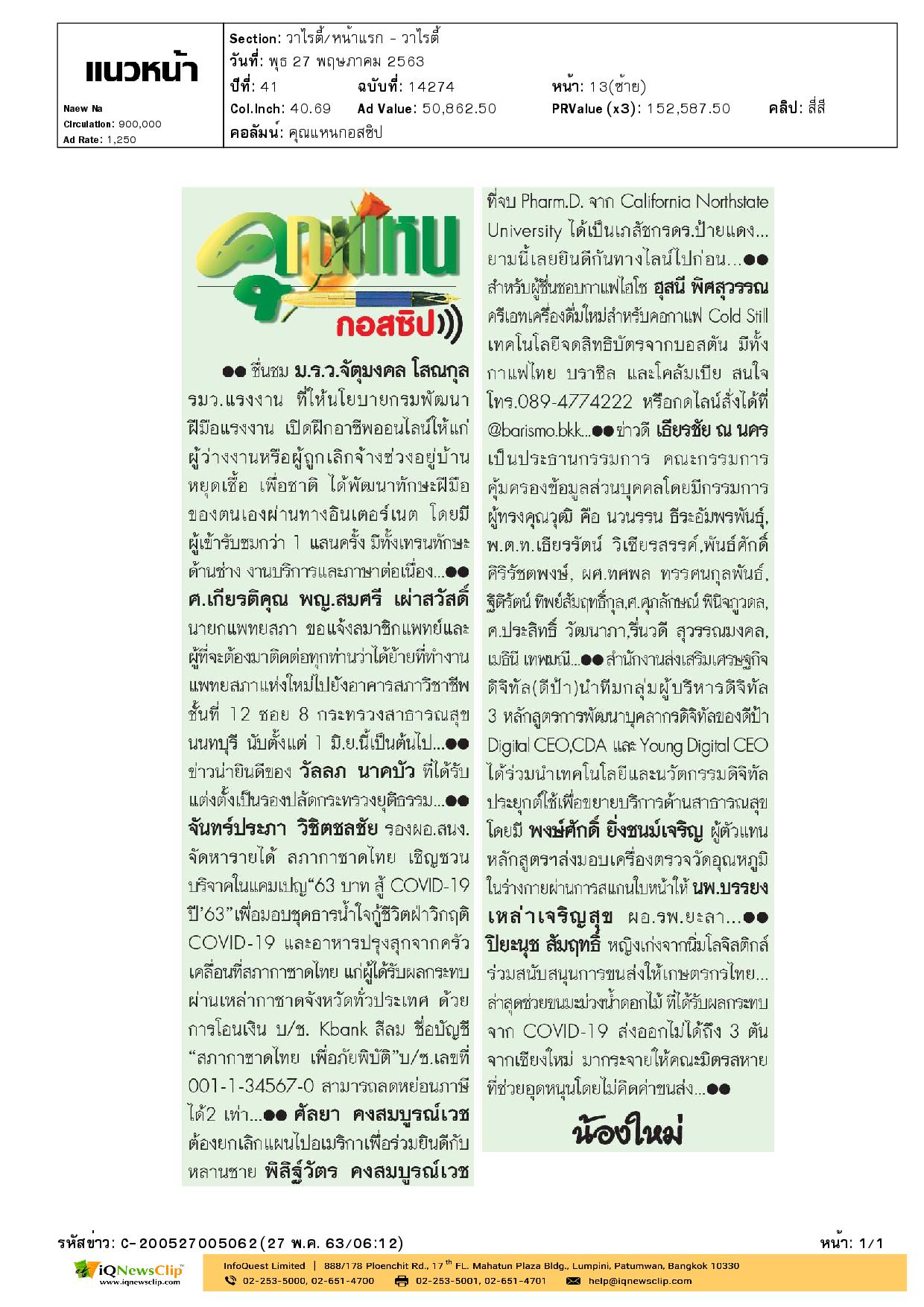 63 บาท สู้ COVID-19’ ปี 63