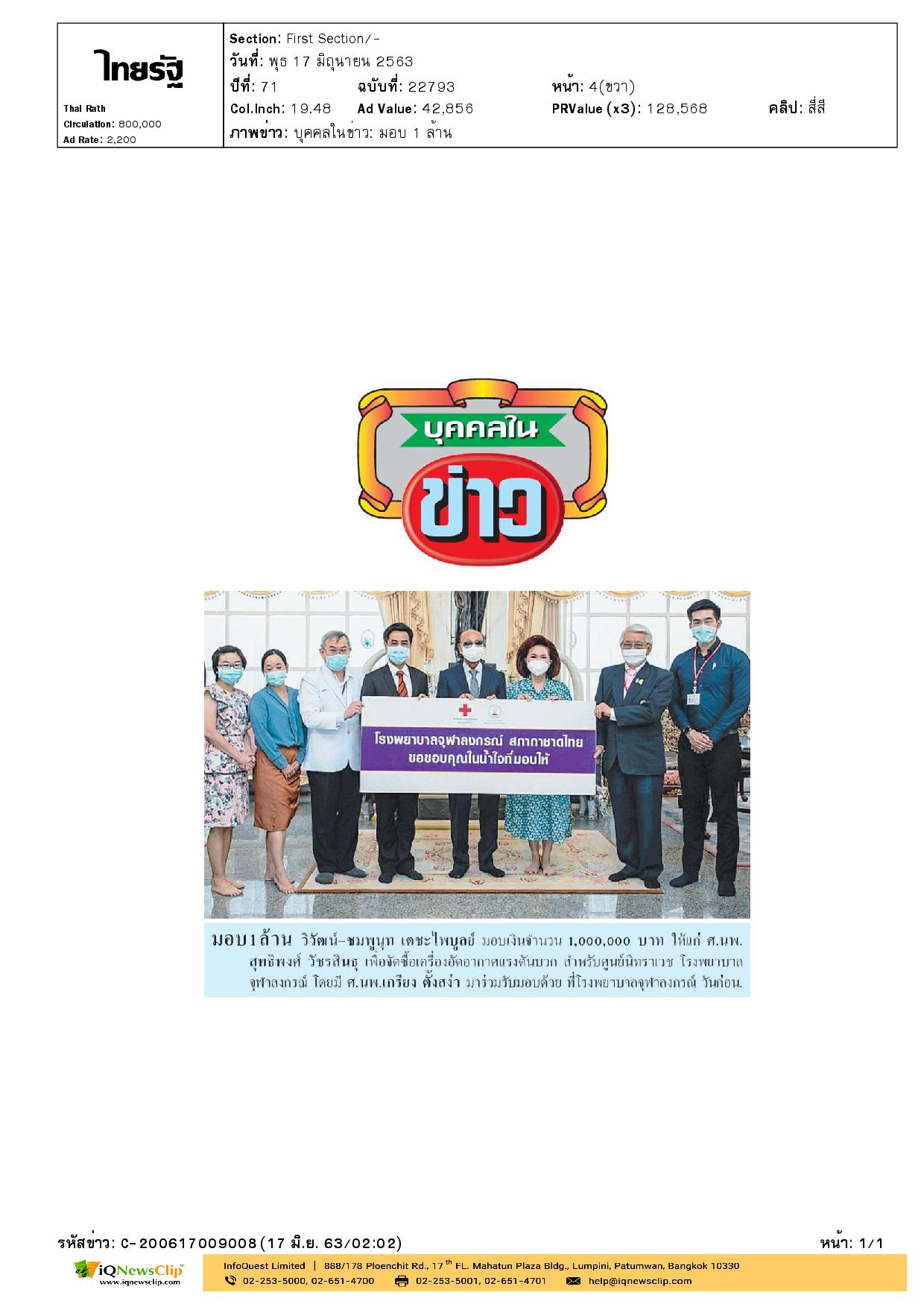 ศ.นพ.สุทธิพงศ์ วัชรสินธุ รับมอบเงิน