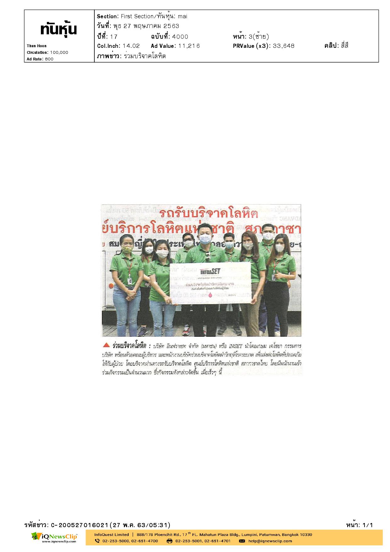 ร่วมบริจาคโลหิตฝ่าวิกฤตโควิด-19